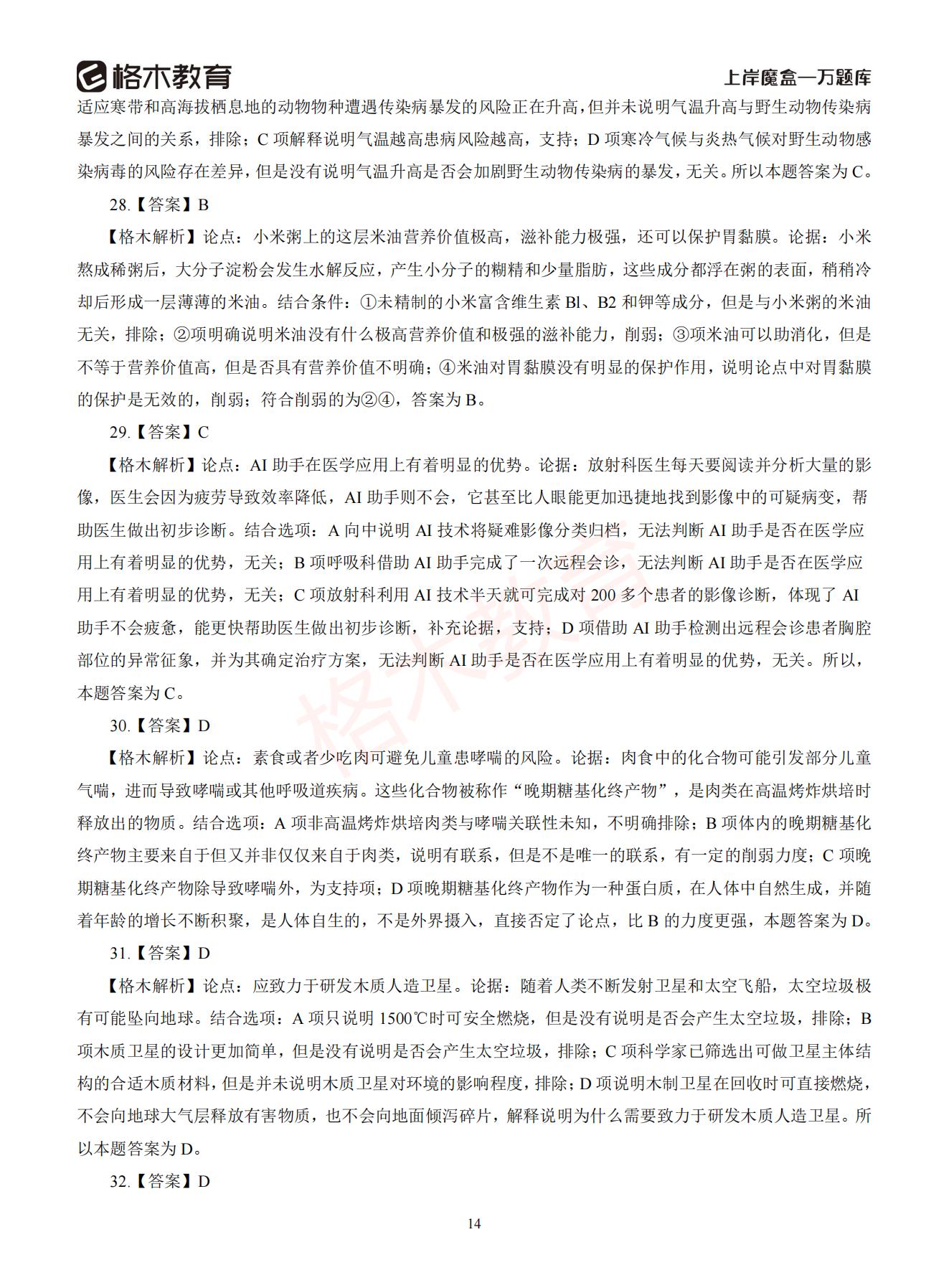 【下-判断+常识】-2021省考万题库题-解析_13.jpg