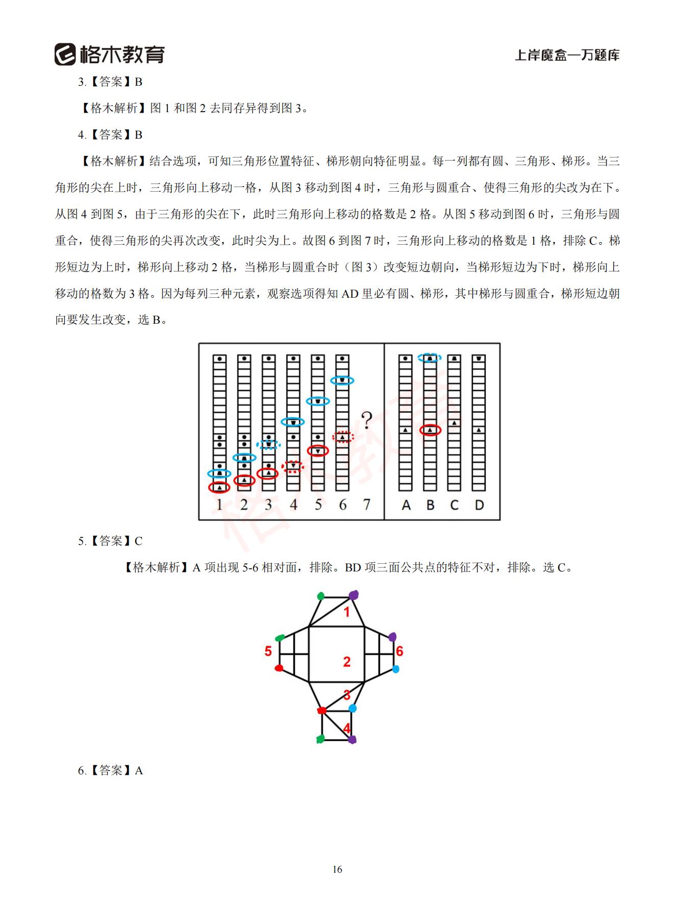 【下-判断+常识】-2021省考万题库题-解析_15.jpg