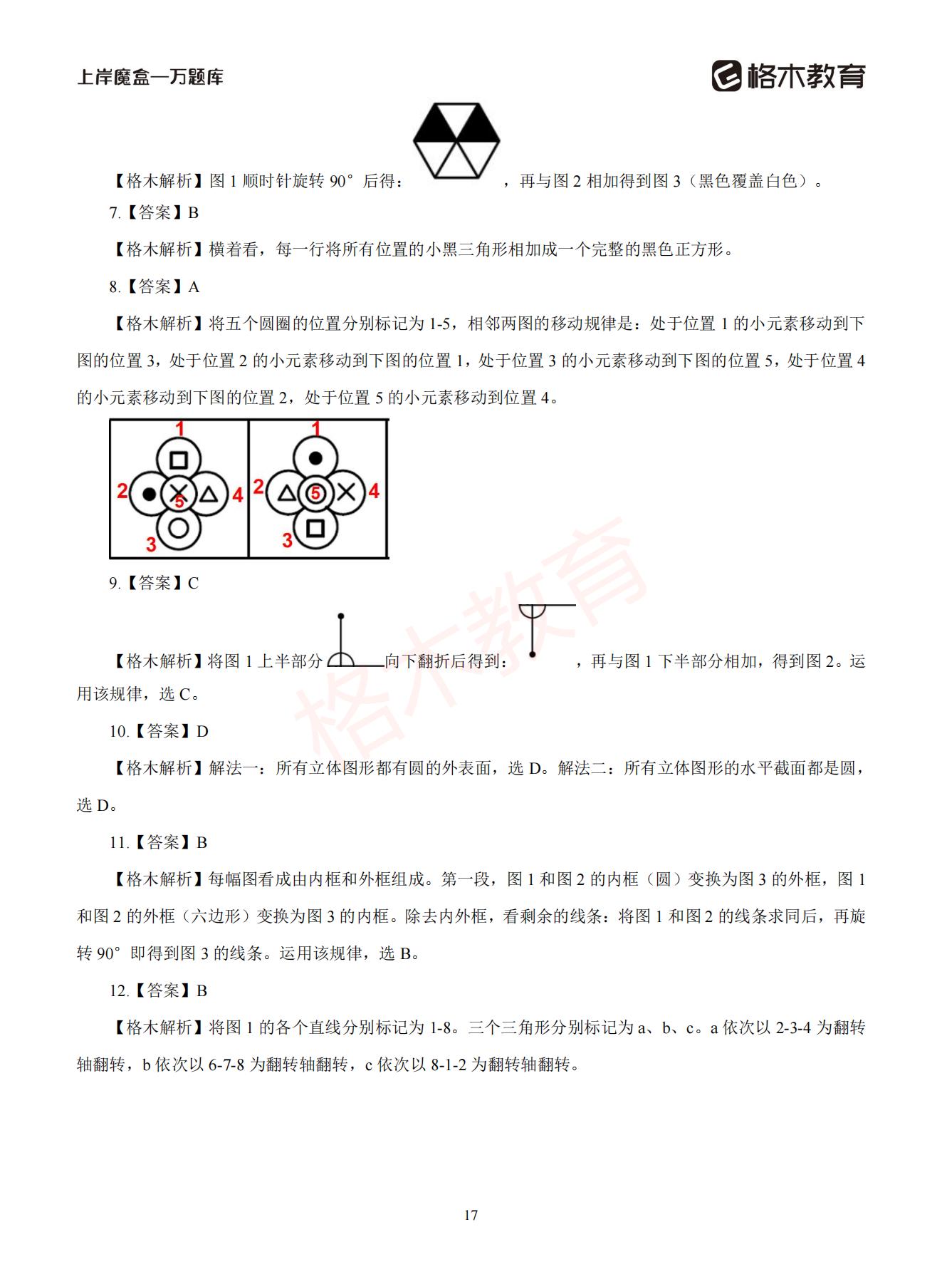 【下-判断+常识】-2021省考万题库题-解析_16.jpg