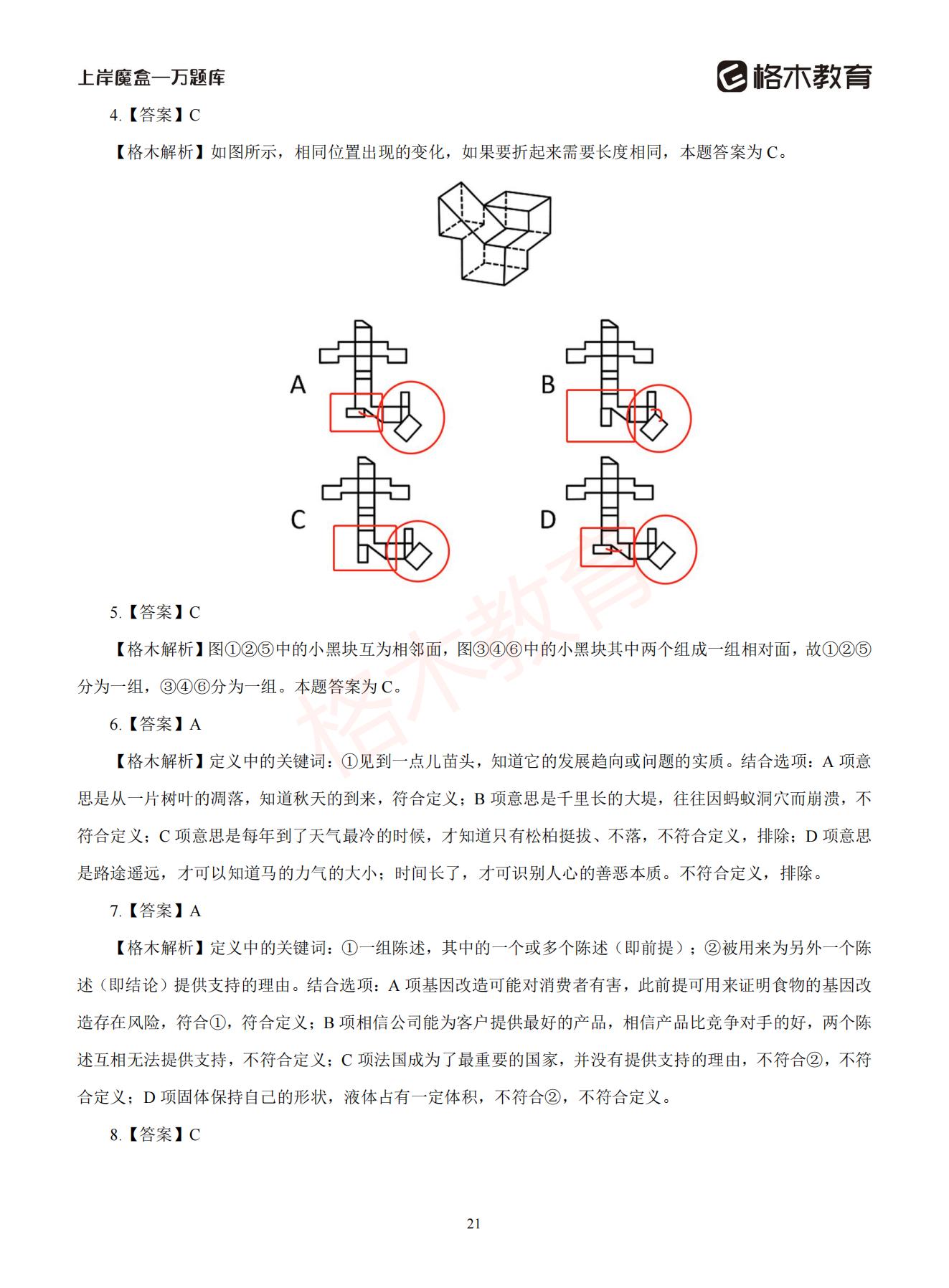 【下-判断+常识】-2021省考万题库题-解析_20.jpg