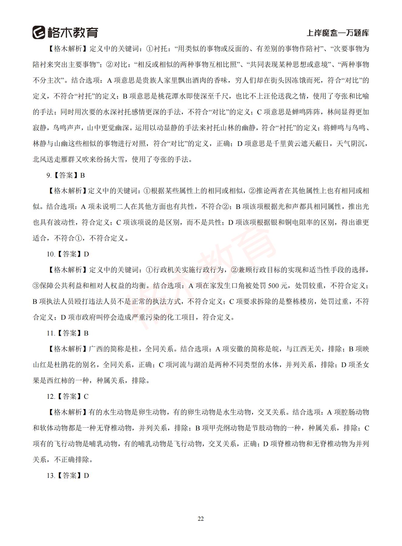 【下-判断+常识】-2021省考万题库题-解析_21.jpg