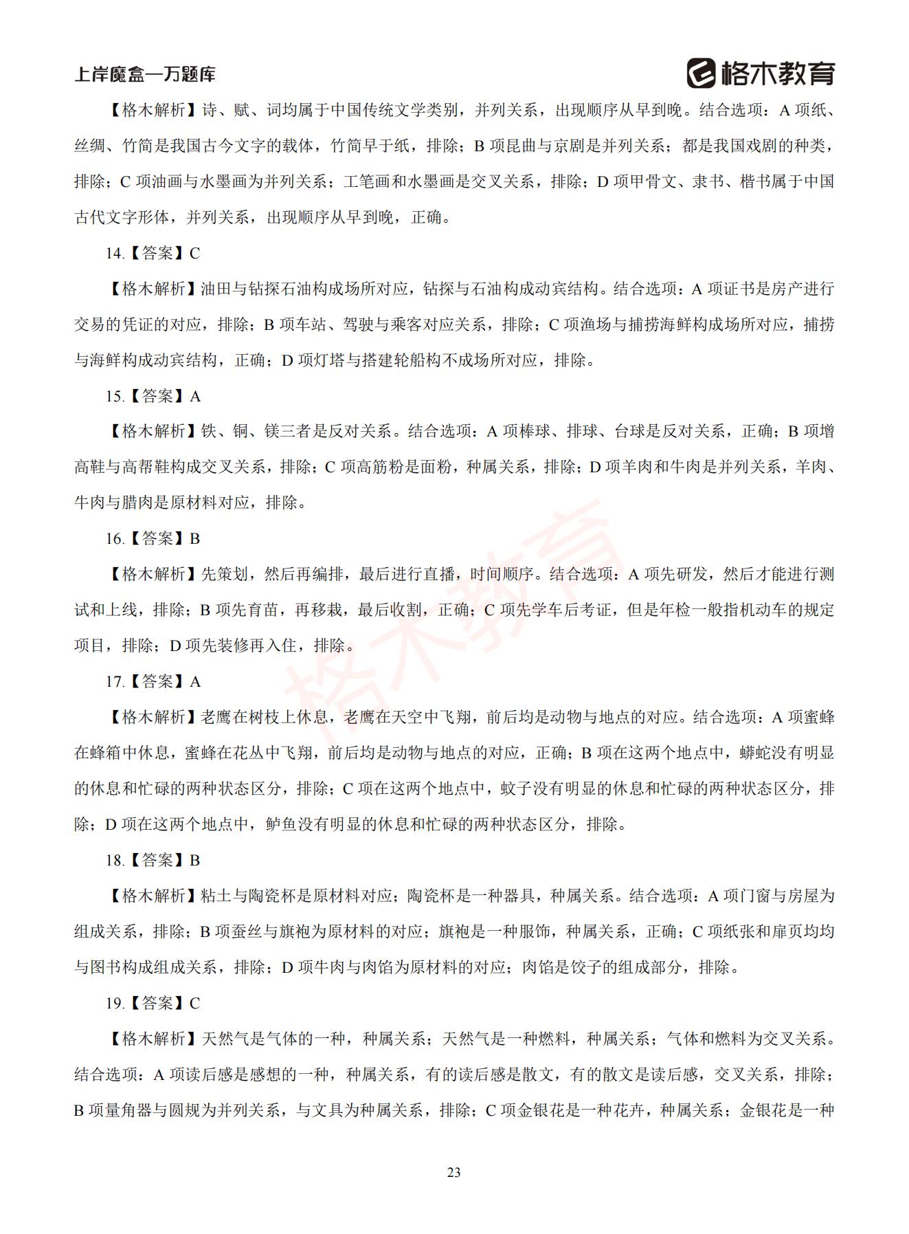 【下-判断+常识】-2021省考万题库题-解析_22.jpg