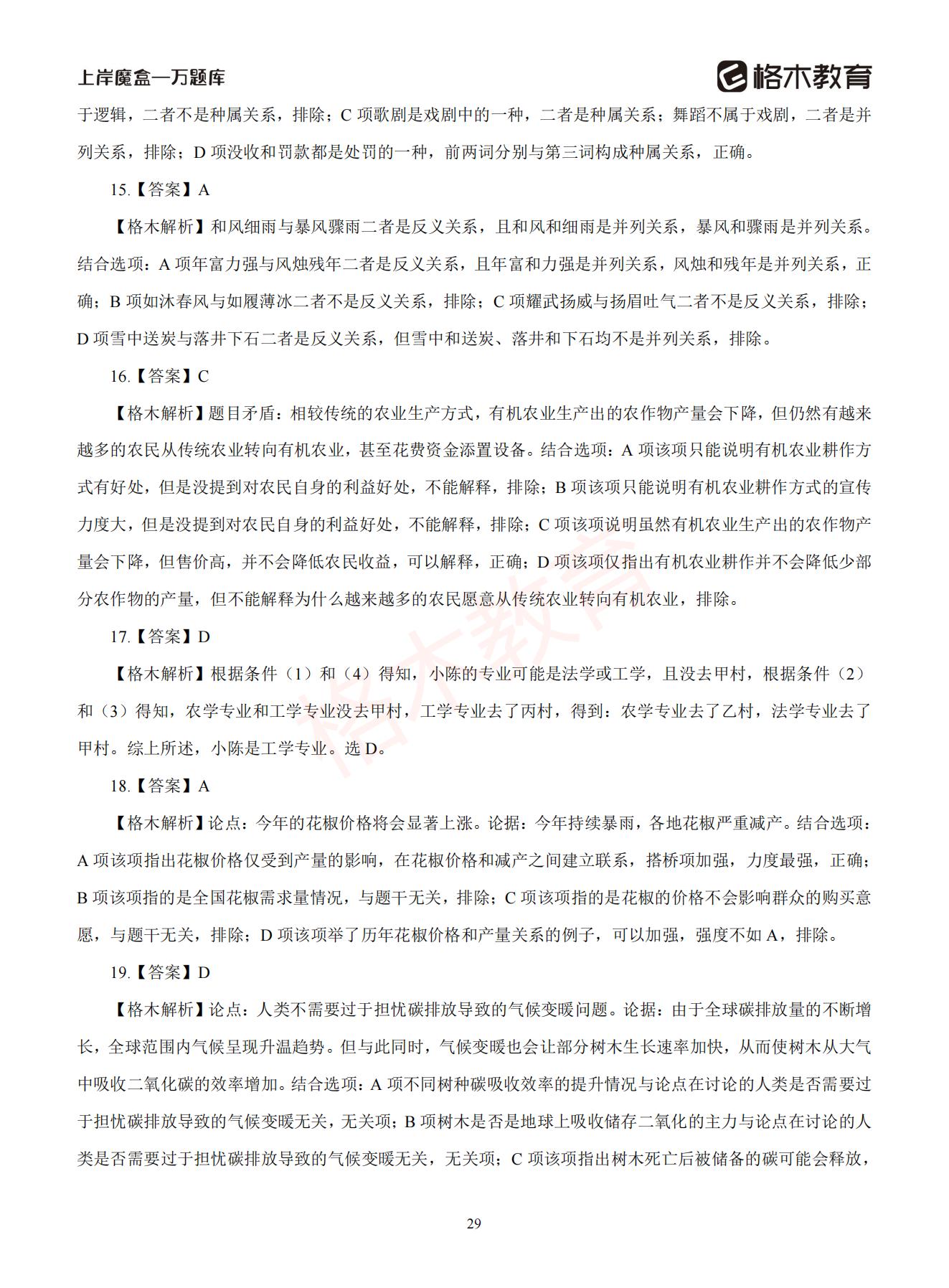 【下-判断+常识】-2021省考万题库题-解析_28.jpg