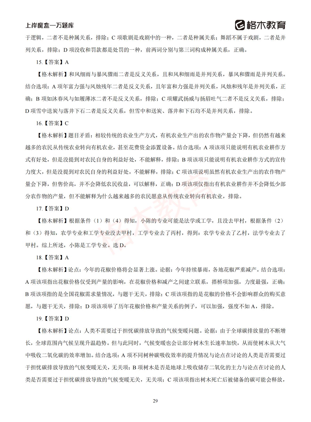 【下-判断+常识】-2021省考万题库题-解析_28.jpg