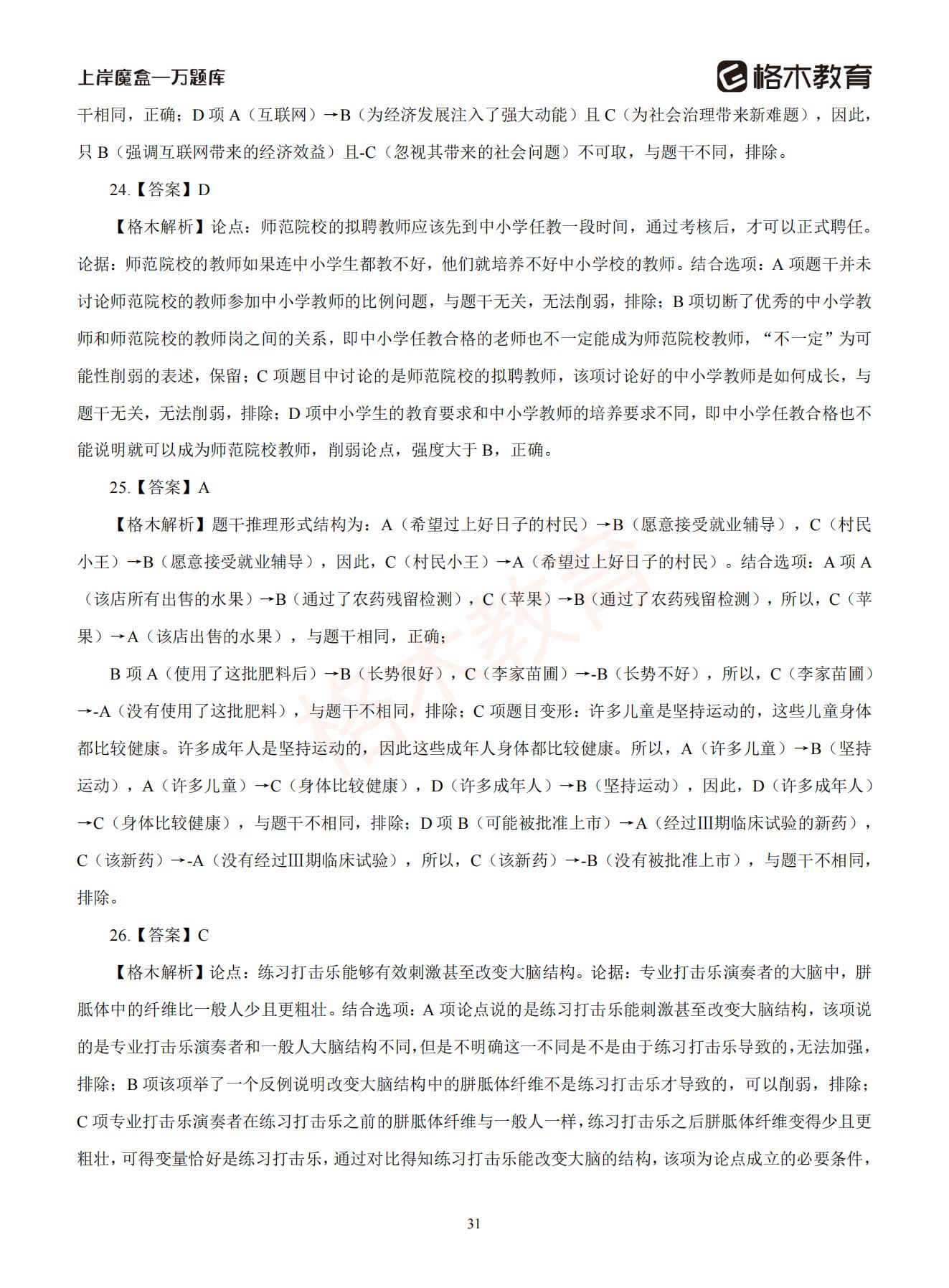 【下-判断+常识】-2021省考万题库题-解析_30.jpg