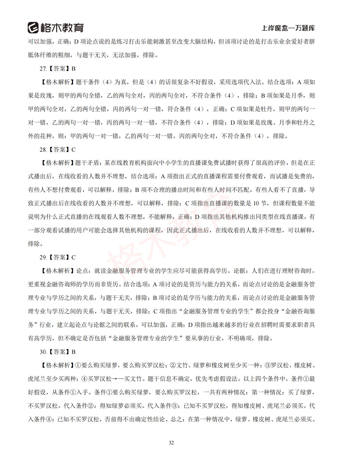 【下-判断+常识】-2021省考万题库题-解析_31.jpg