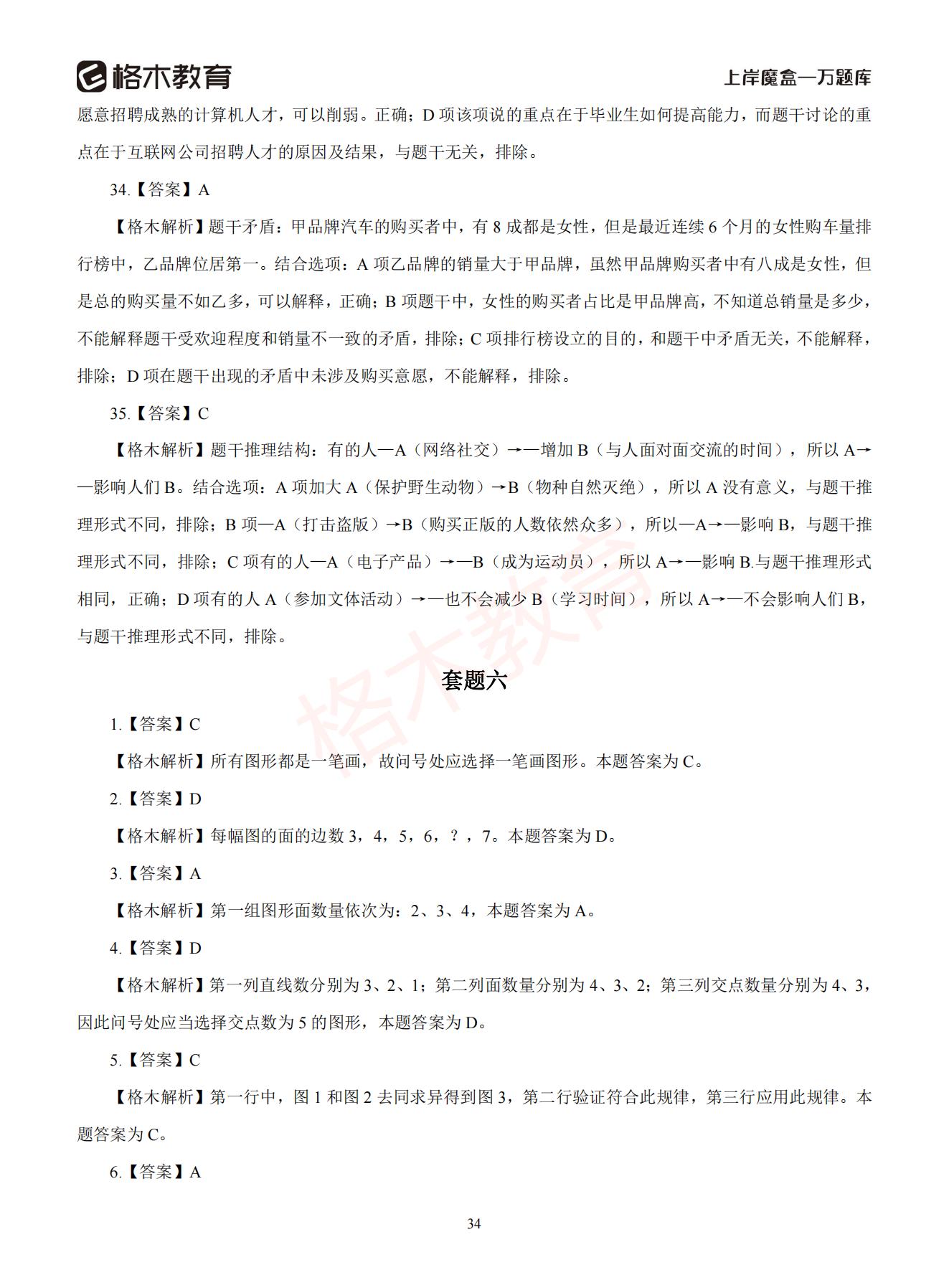 【下-判断+常识】-2021省考万题库题-解析_33.jpg