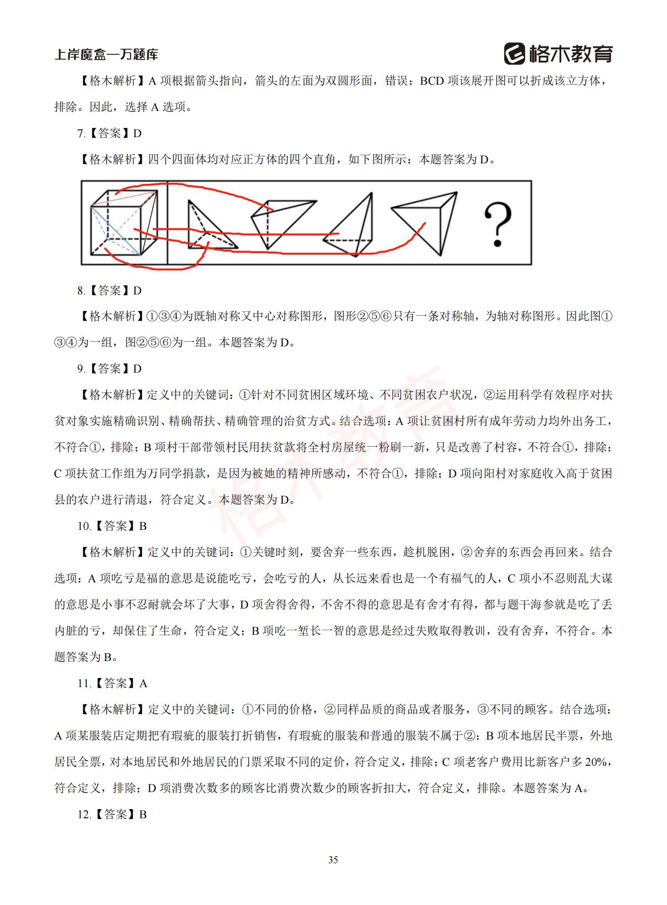 【下-判断+常识】-2021省考万题库题-解析_34.jpg