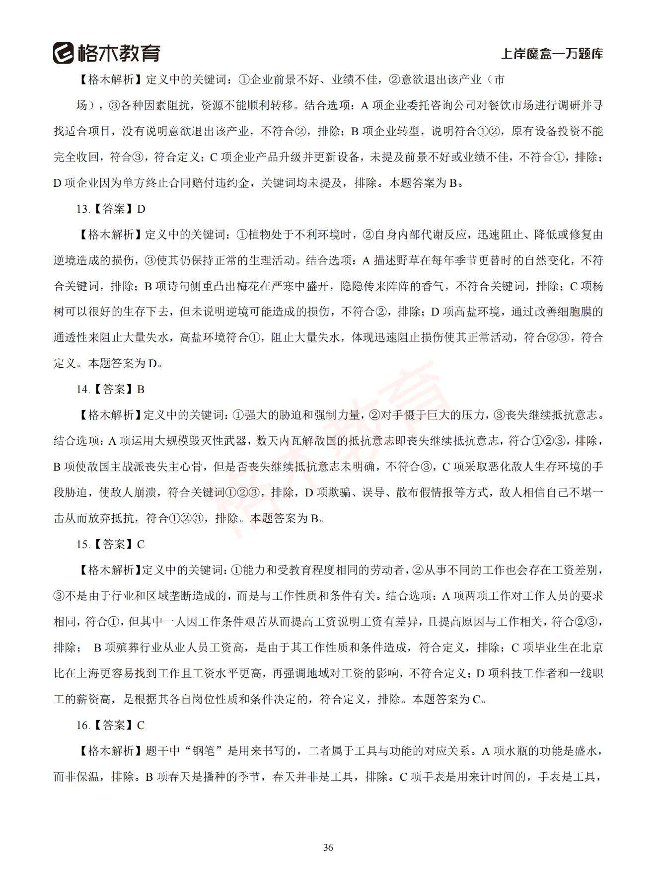 【下-判断+常识】-2021省考万题库题-解析_35.jpg