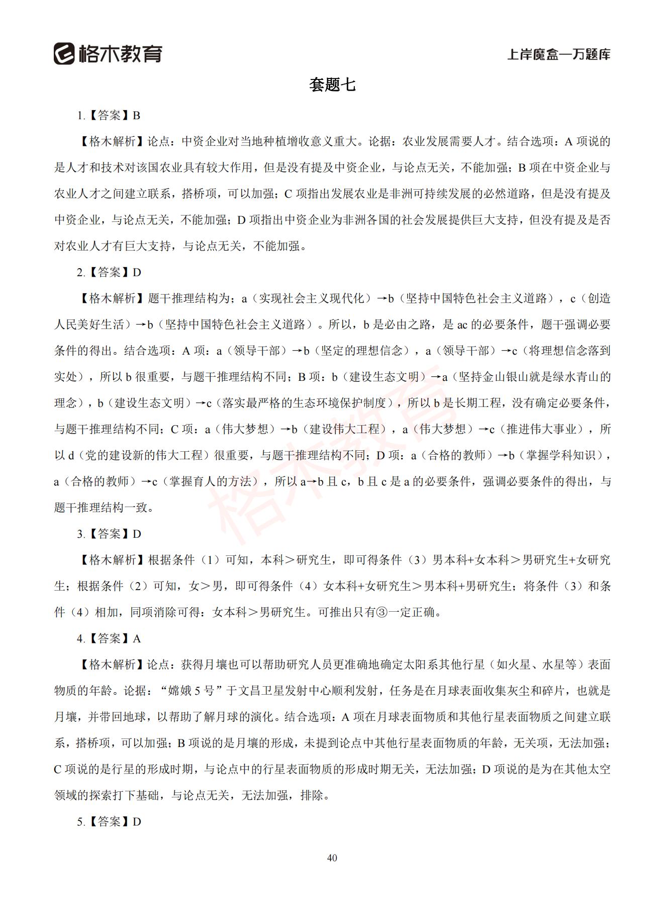 【下-判断+常识】-2021省考万题库题-解析_39.jpg