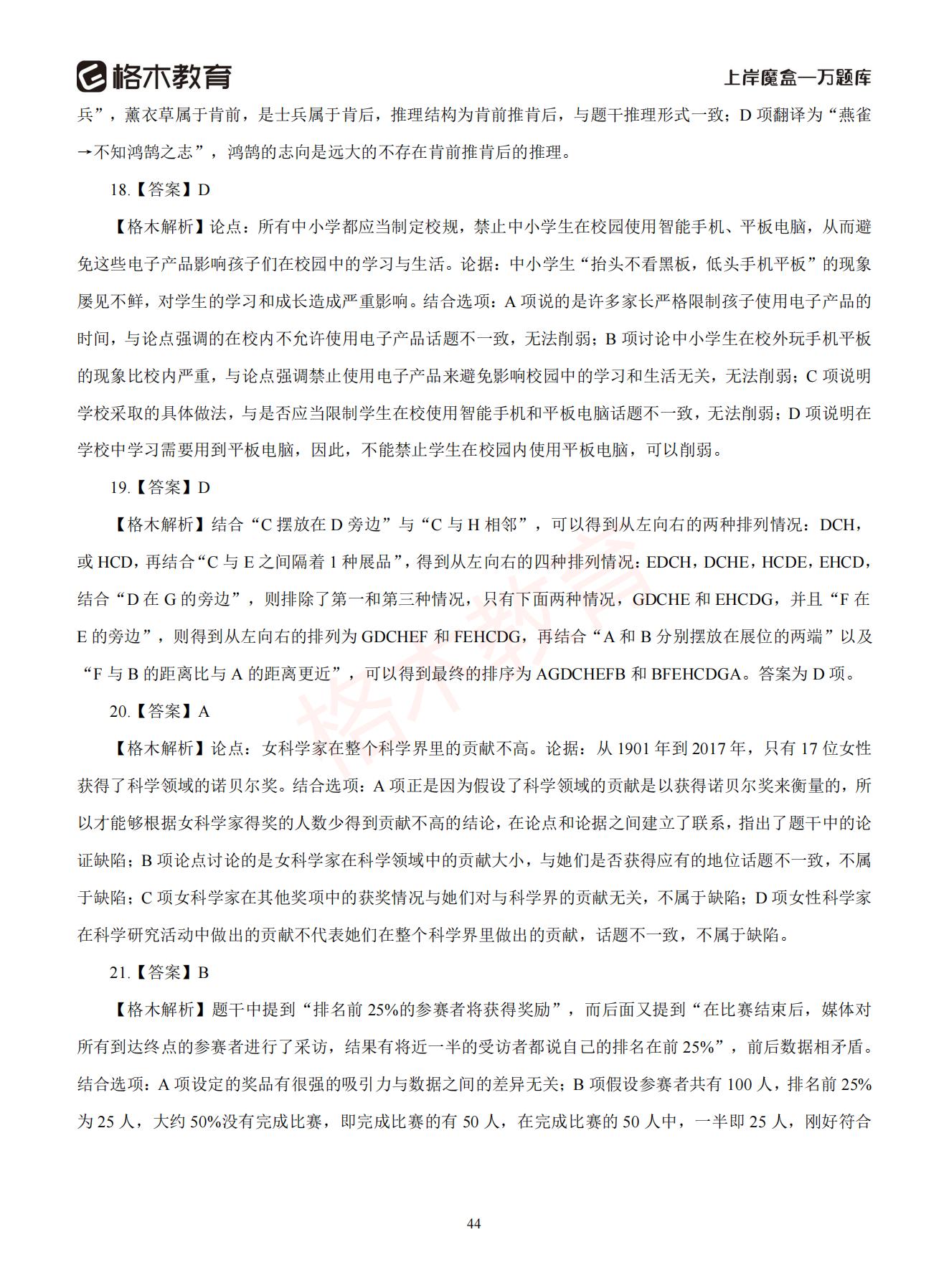 【下-判断+常识】-2021省考万题库题-解析_43.jpg