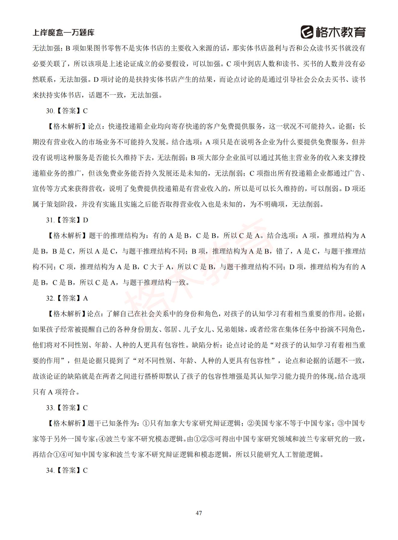 【下-判断+常识】-2021省考万题库题-解析_46.jpg