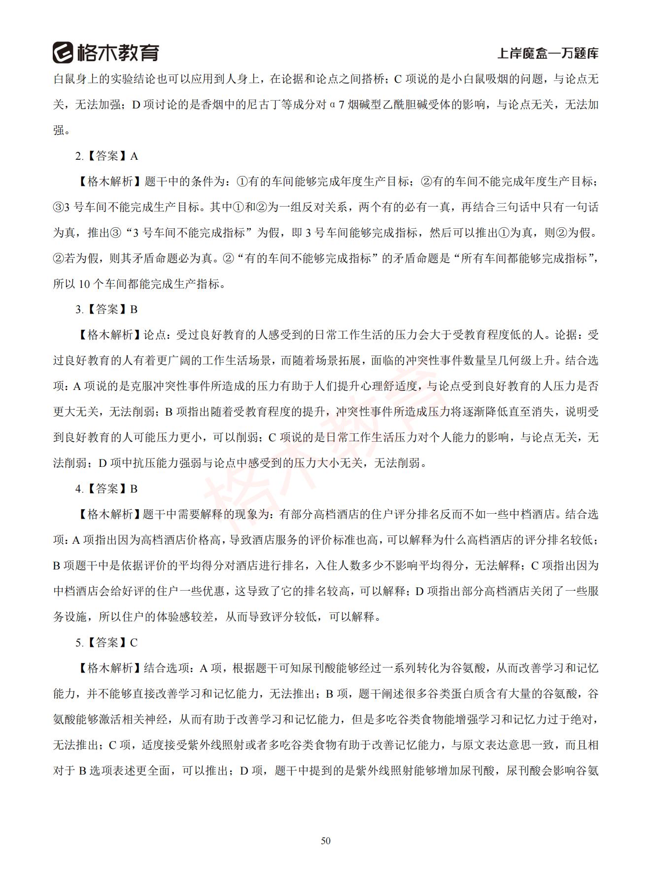 【下-判断+常识】-2021省考万题库题-解析_49.jpg