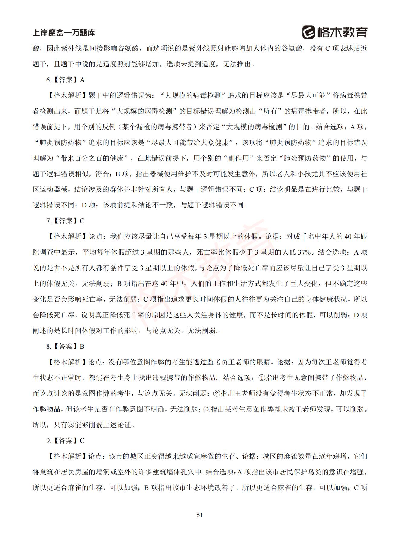 【下-判断+常识】-2021省考万题库题-解析_50.jpg