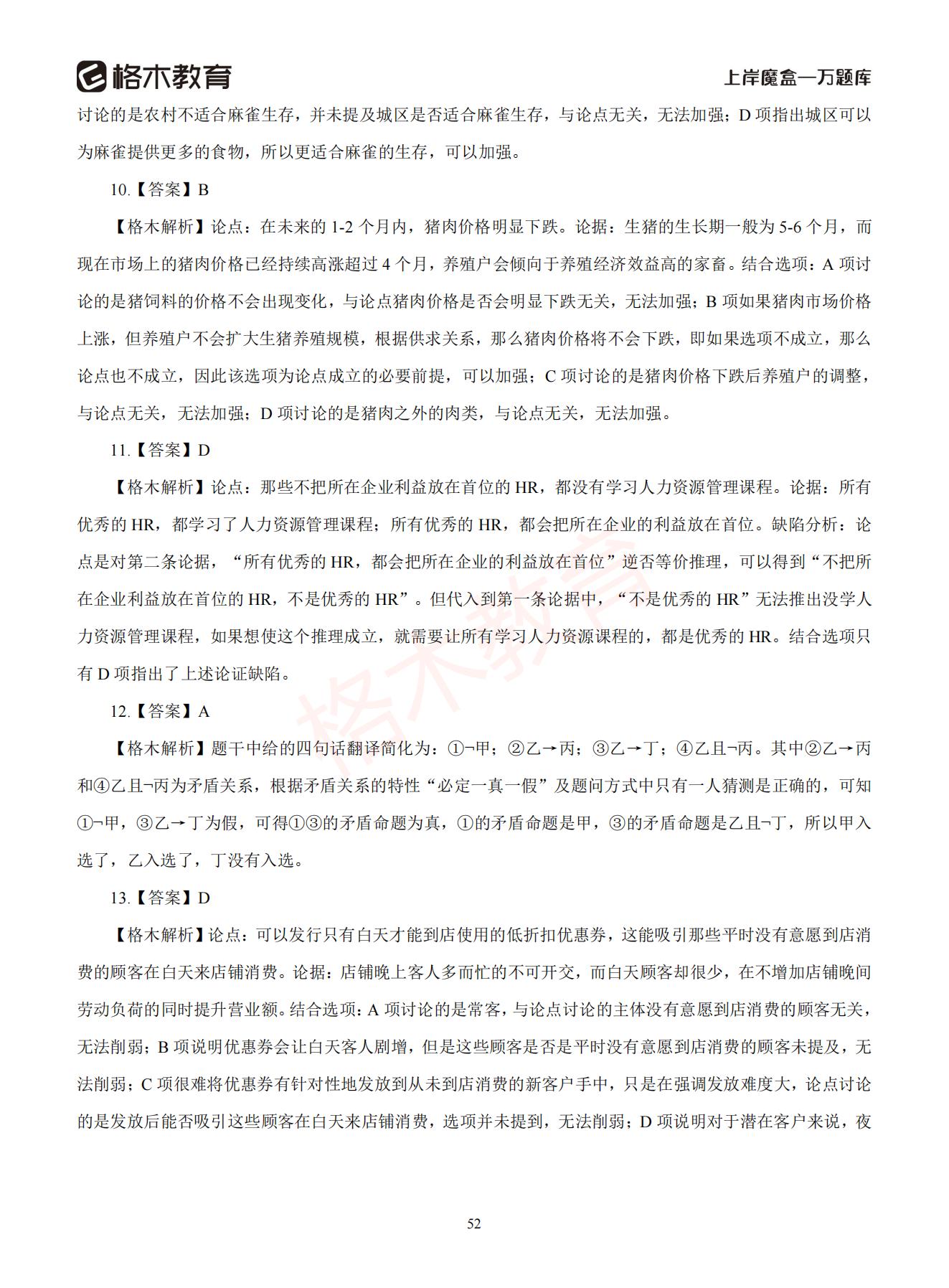 【下-判断+常识】-2021省考万题库题-解析_51.jpg