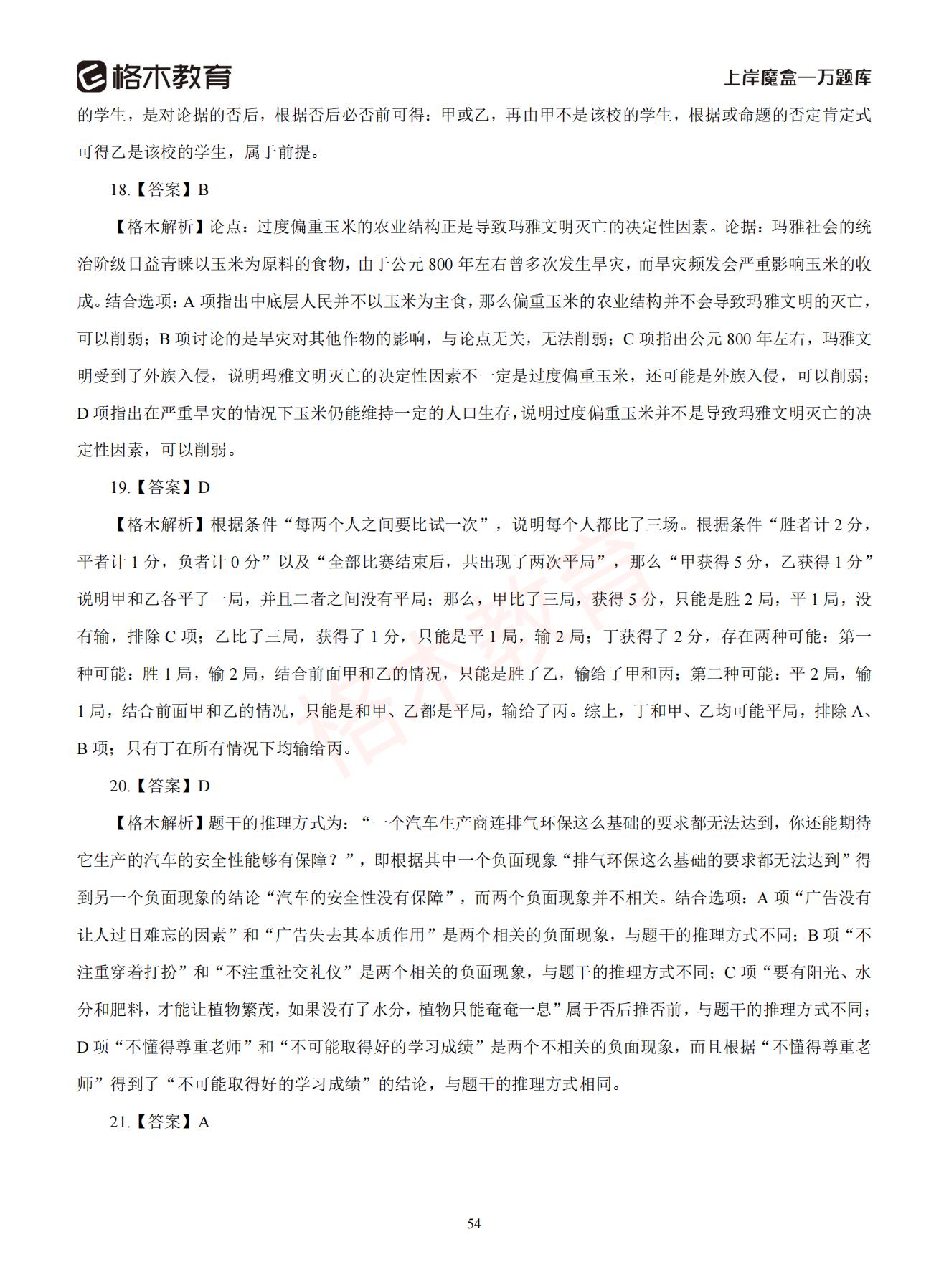 【下-判断+常识】-2021省考万题库题-解析_53.jpg