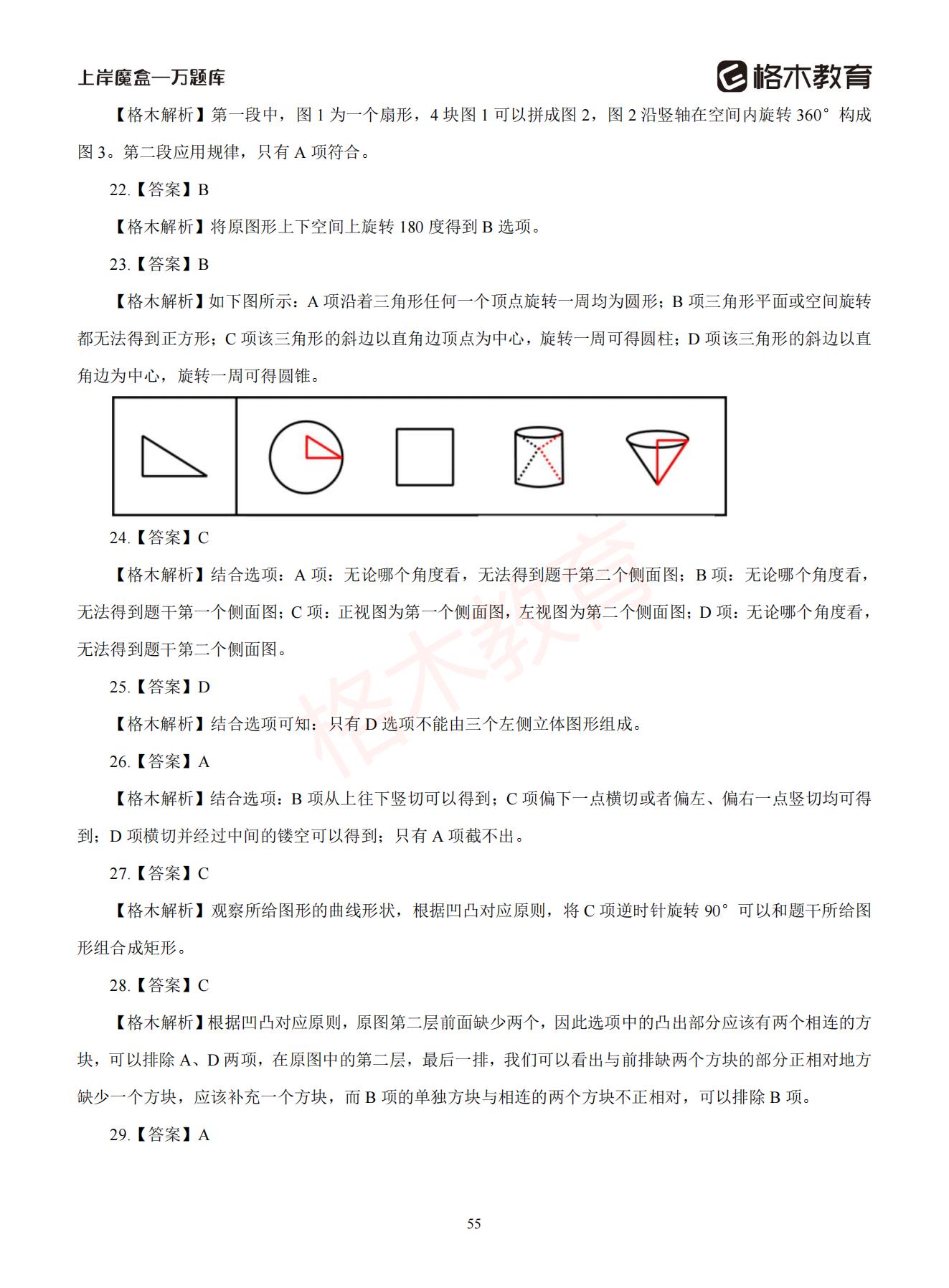 【下-判断+常识】-2021省考万题库题-解析_54.jpg