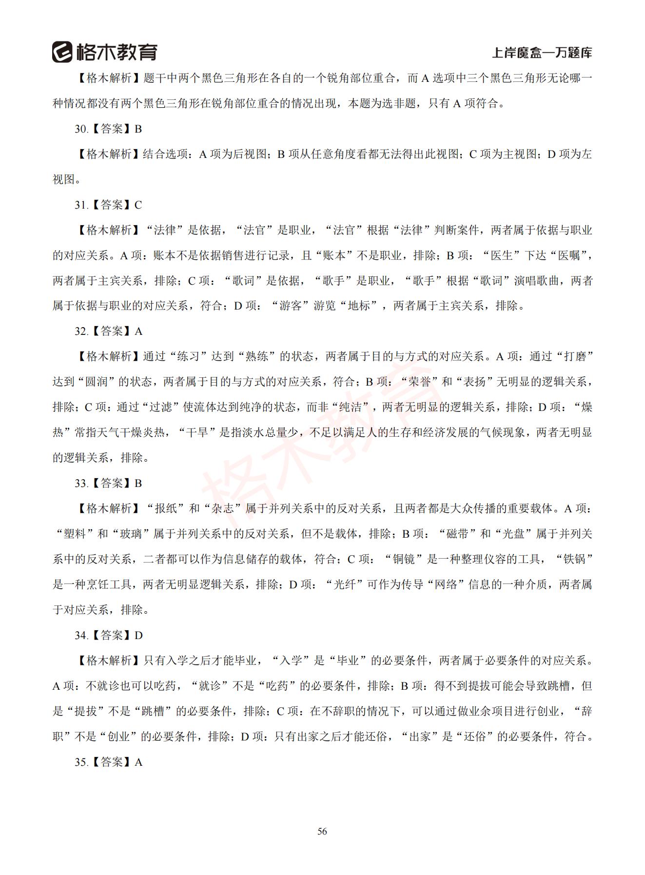 【下-判断+常识】-2021省考万题库题-解析_55.jpg