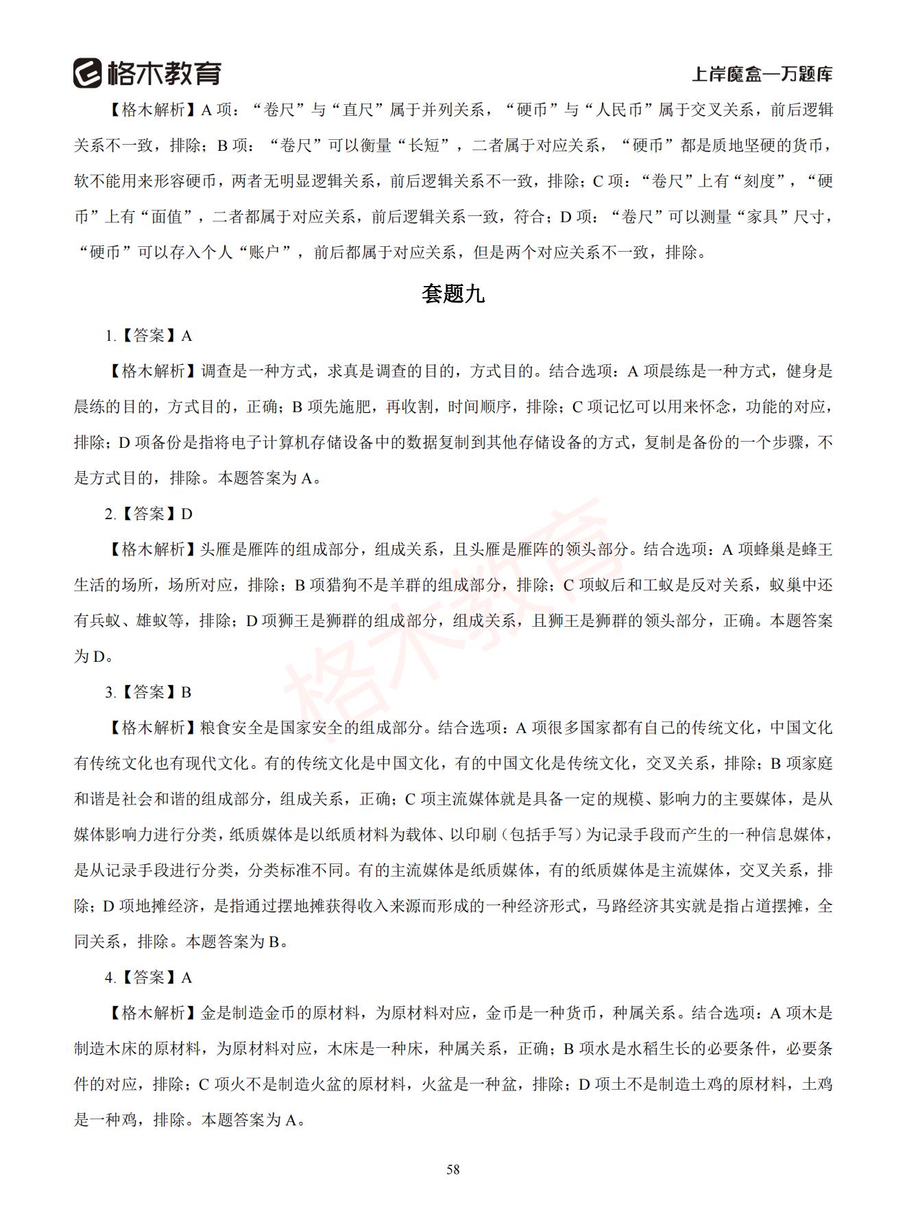 【下-判断+常识】-2021省考万题库题-解析_57.jpg