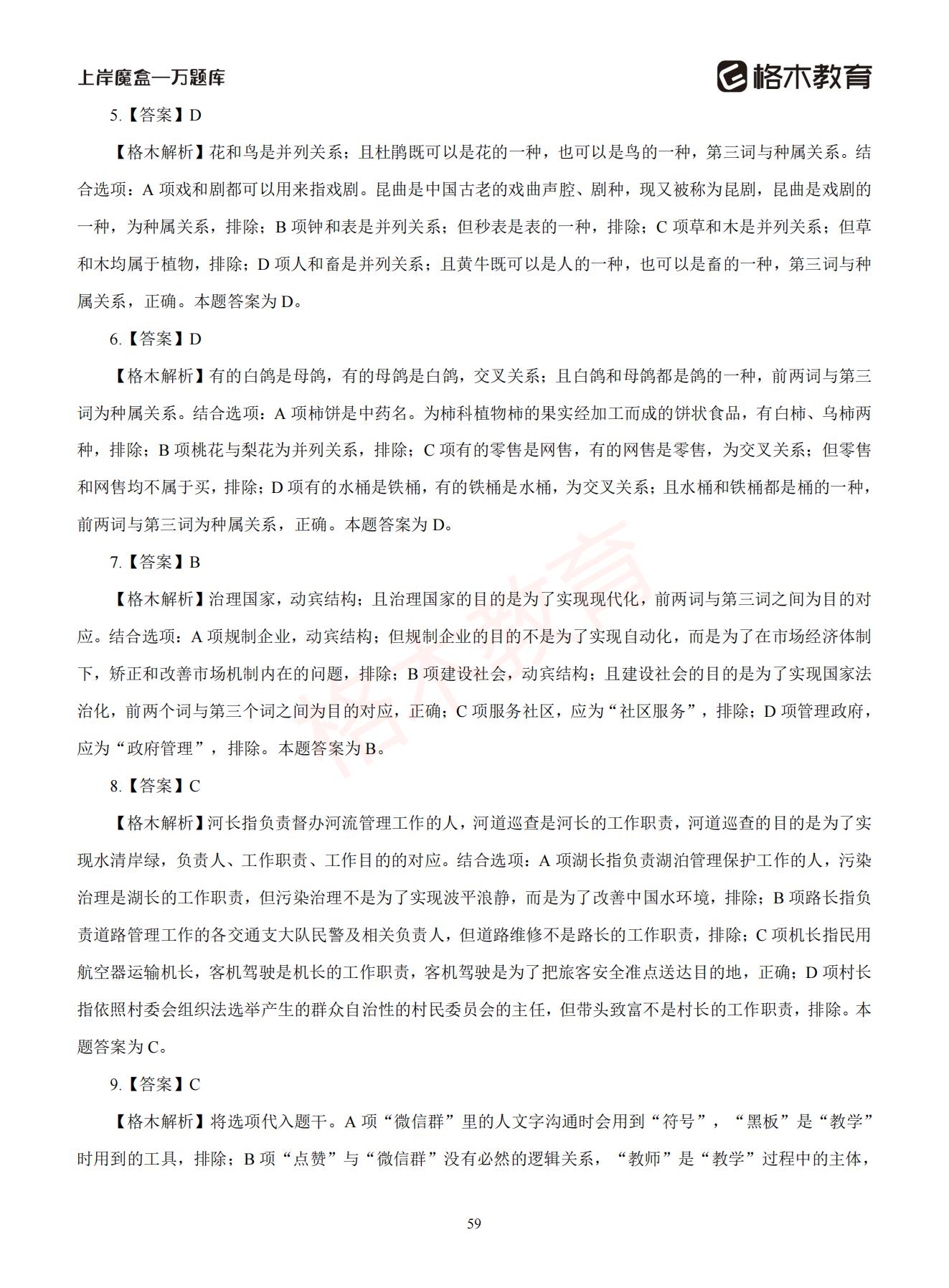 【下-判断+常识】-2021省考万题库题-解析_58.jpg