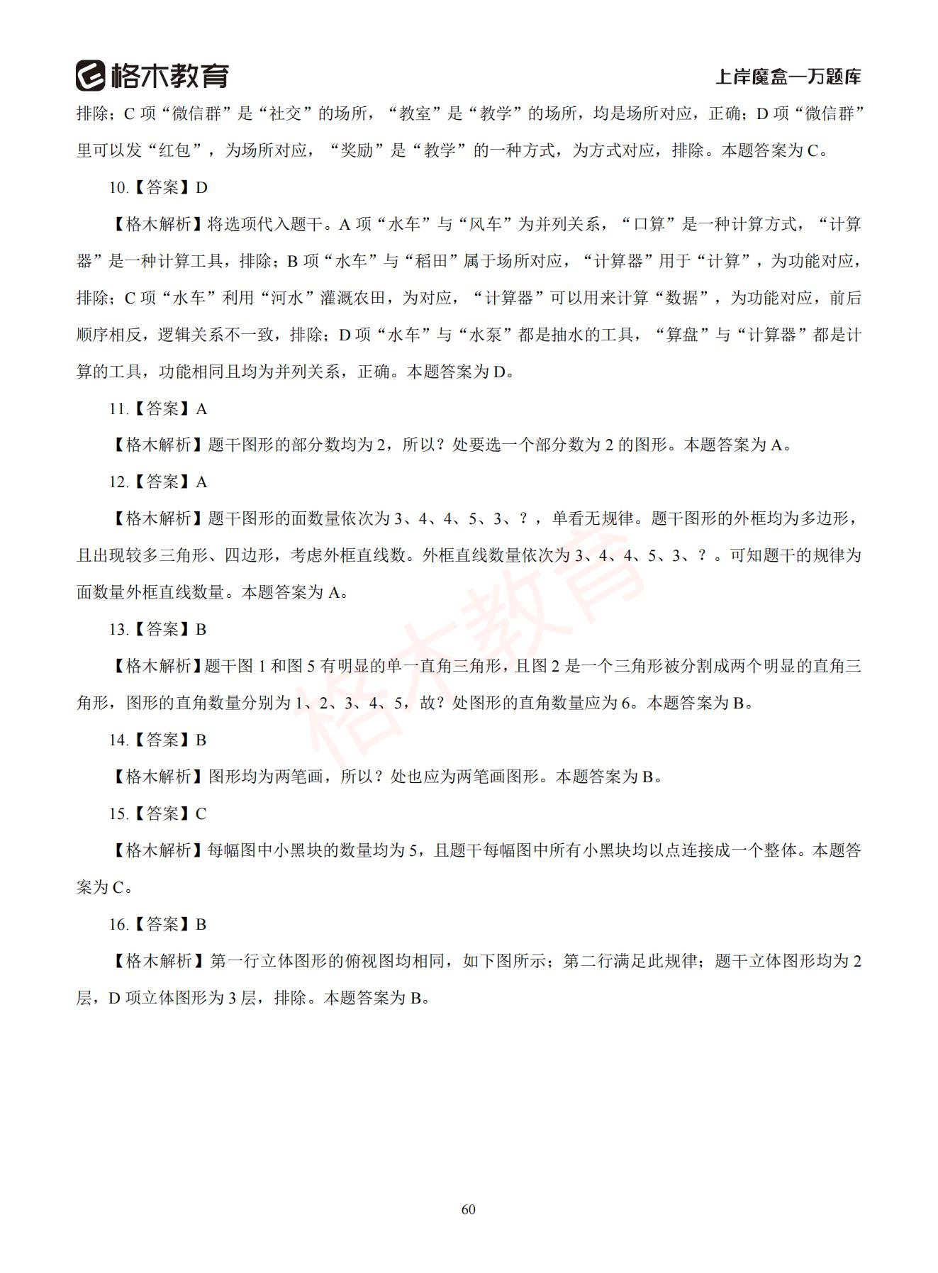 【下-判断+常识】-2021省考万题库题-解析_59.jpg