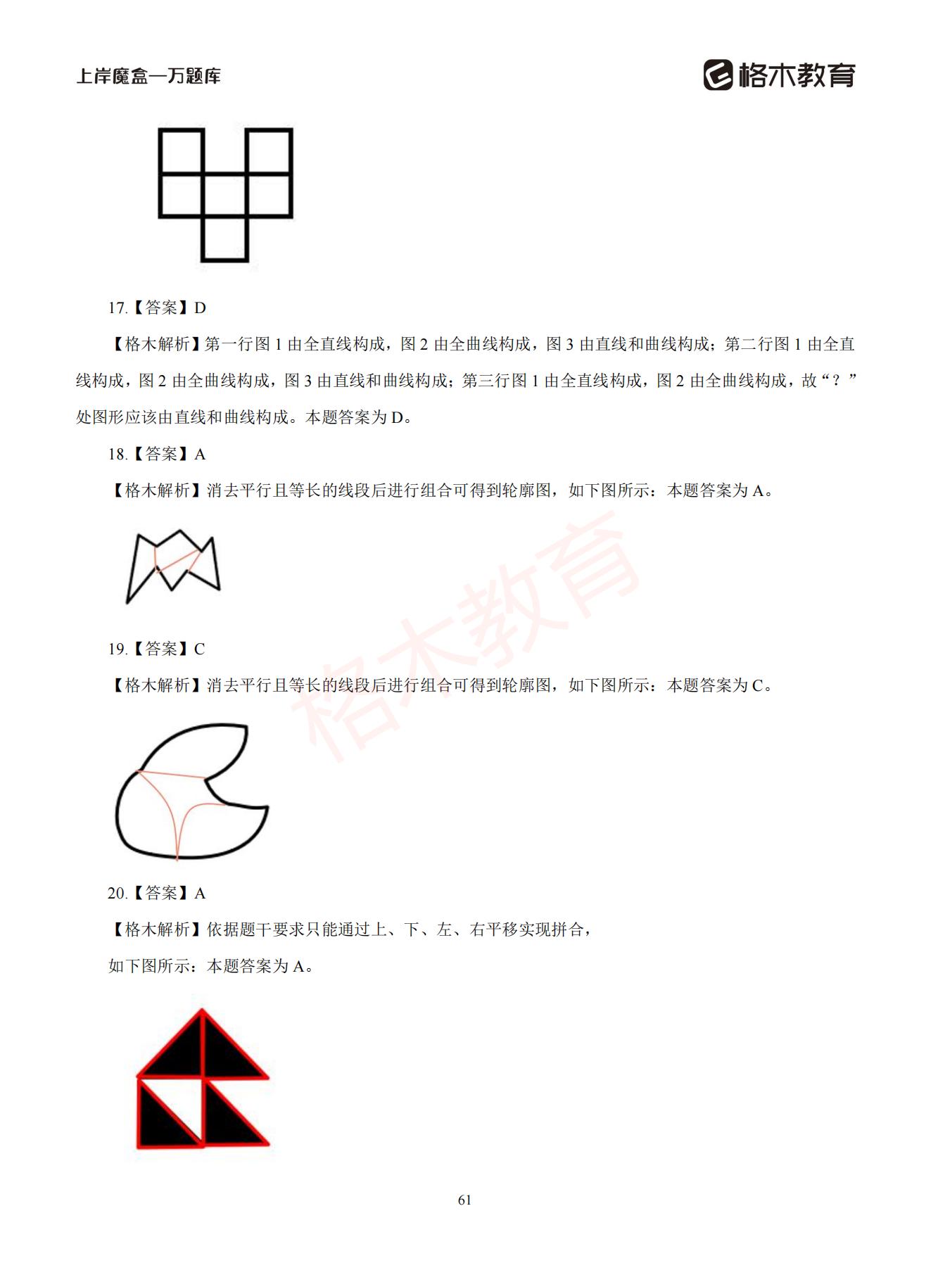 【下-判断+常识】-2021省考万题库题-解析_60.jpg