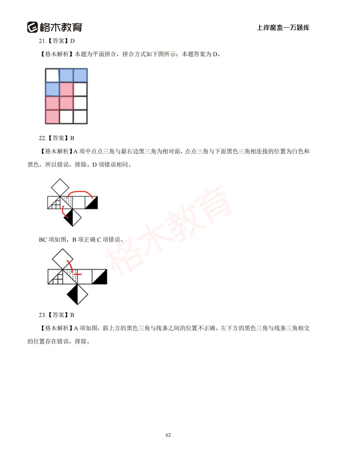 【下-判断+常识】-2021省考万题库题-解析_61.jpg