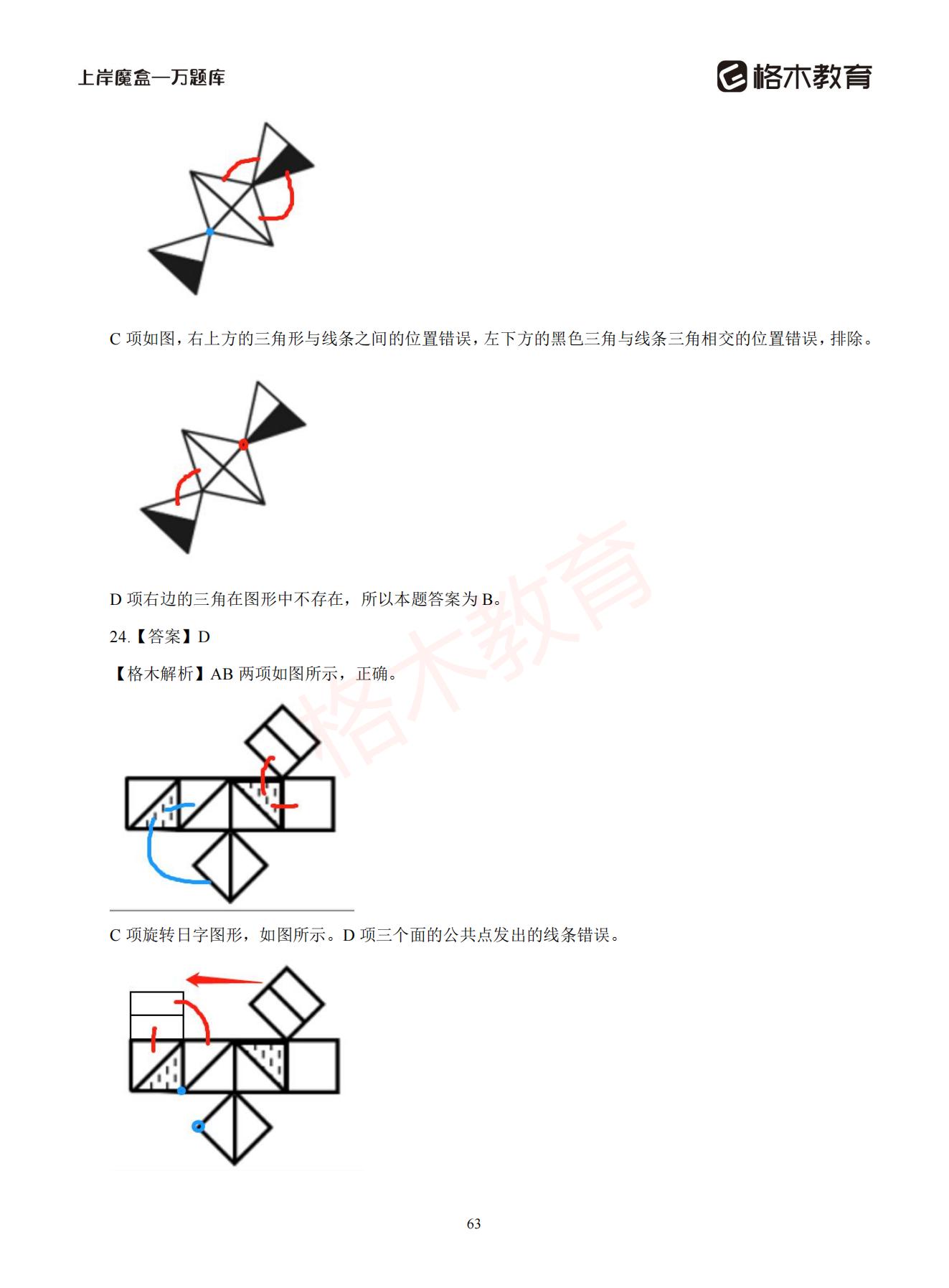 【下-判断+常识】-2021省考万题库题-解析_62.jpg