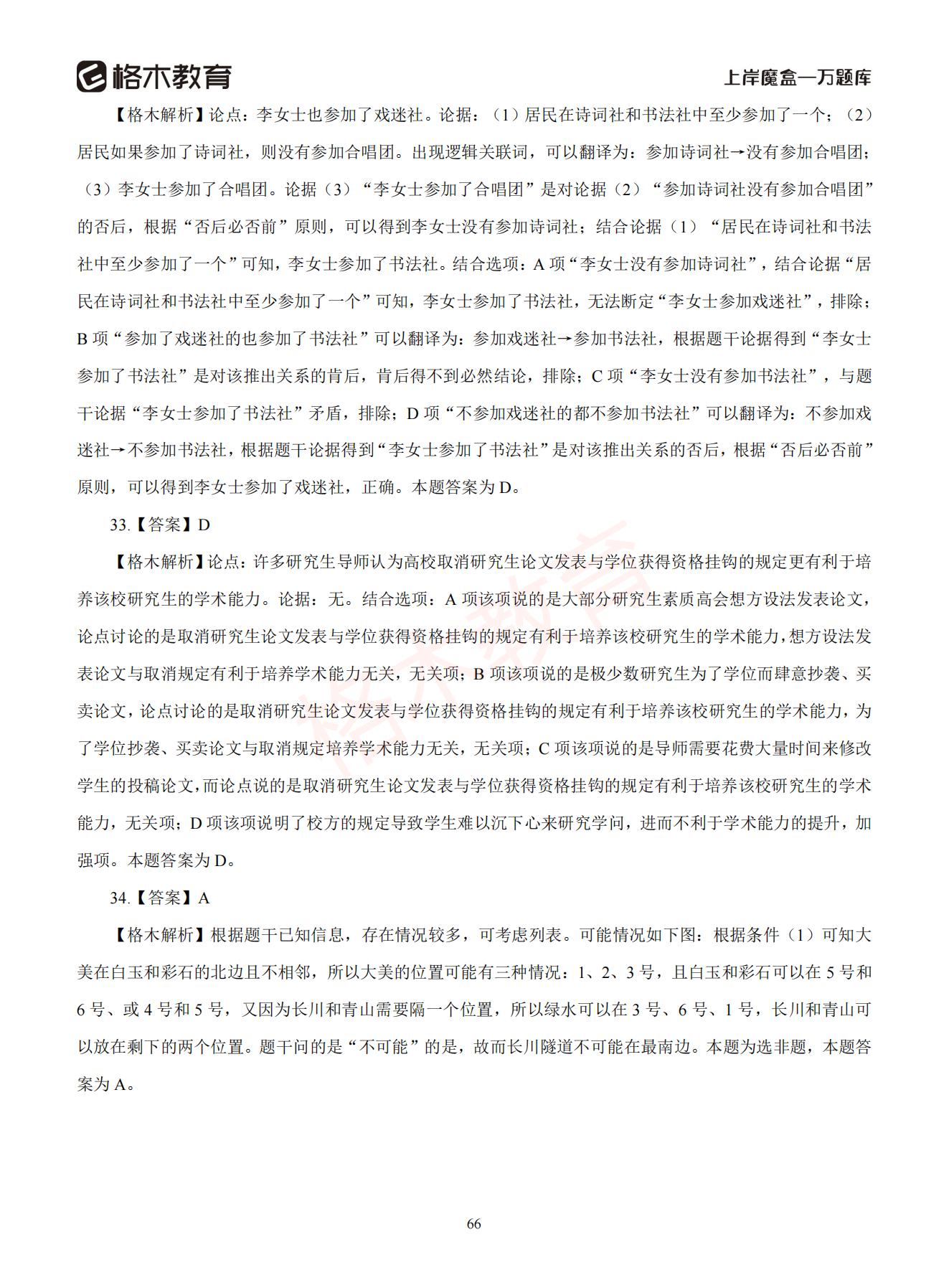 【下-判断+常识】-2021省考万题库题-解析_65.jpg