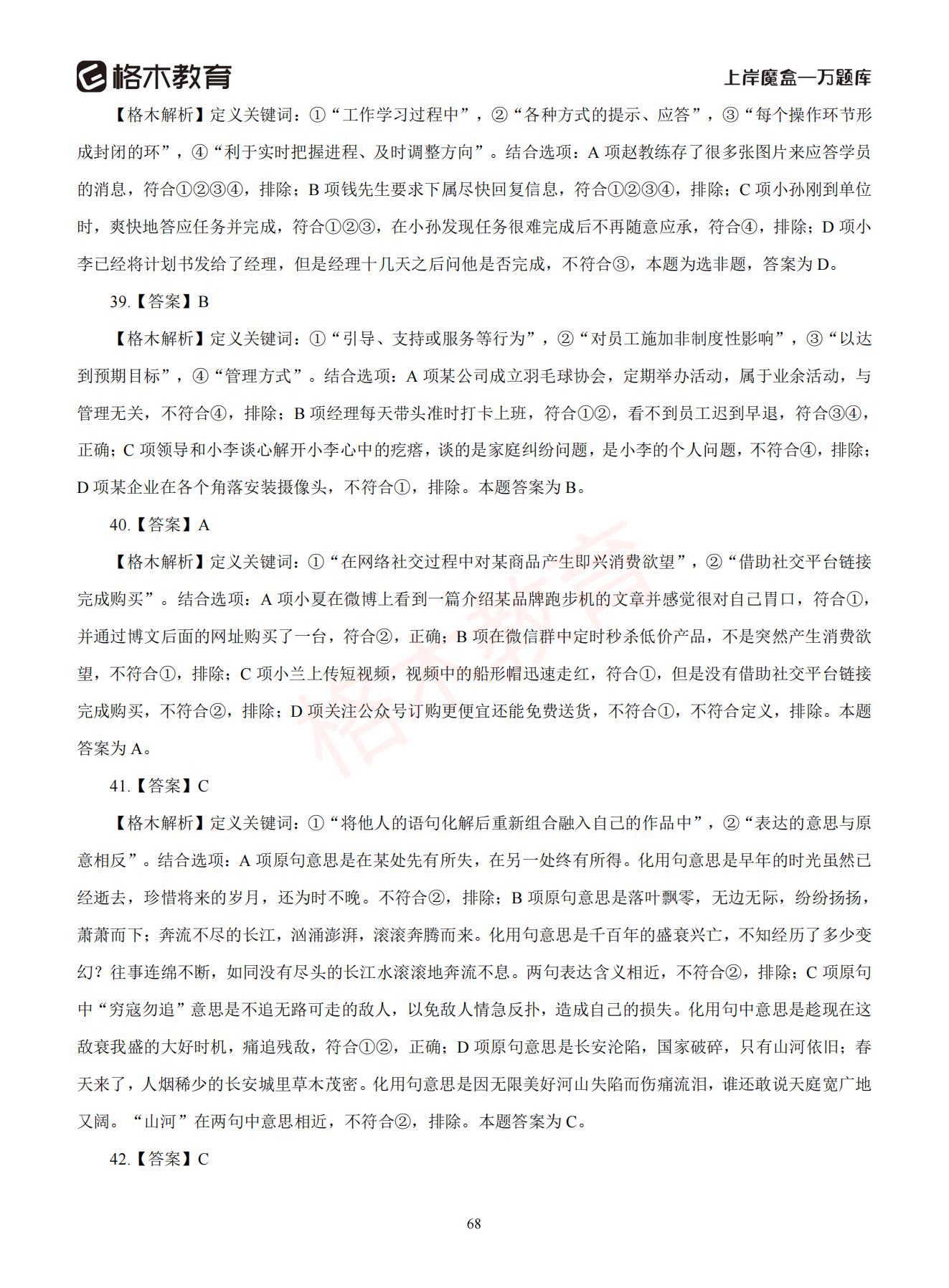 【下-判断+常识】-2021省考万题库题-解析_67.jpg