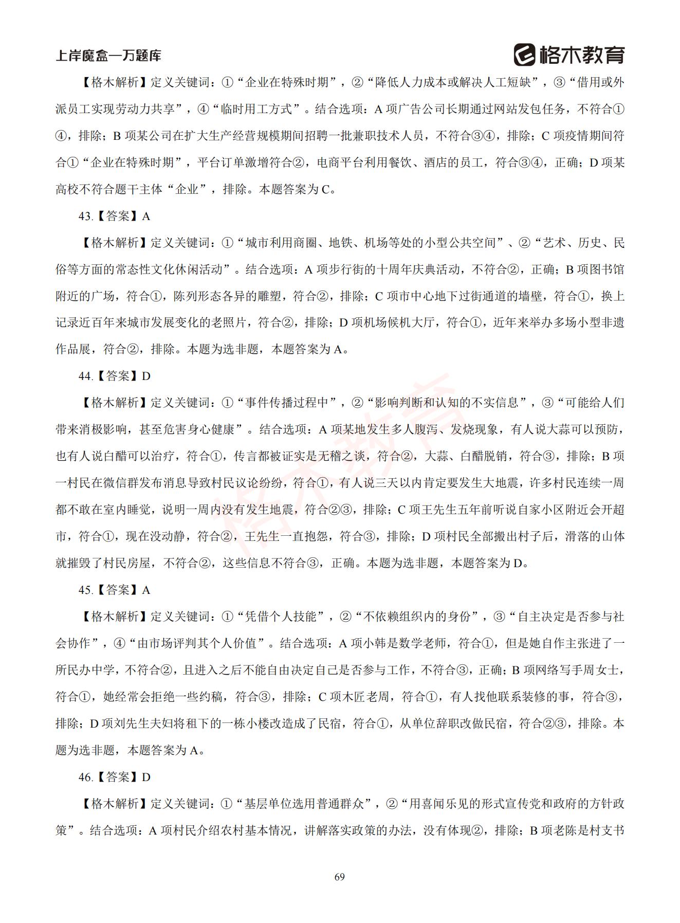 【下-判断+常识】-2021省考万题库题-解析_68.jpg