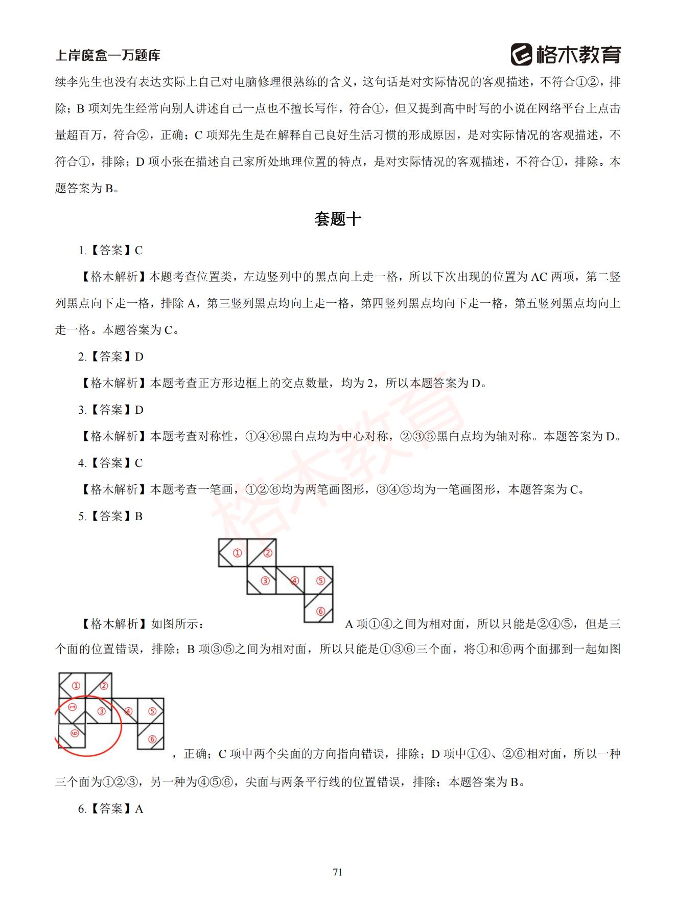 【下-判断+常识】-2021省考万题库题-解析_70.jpg