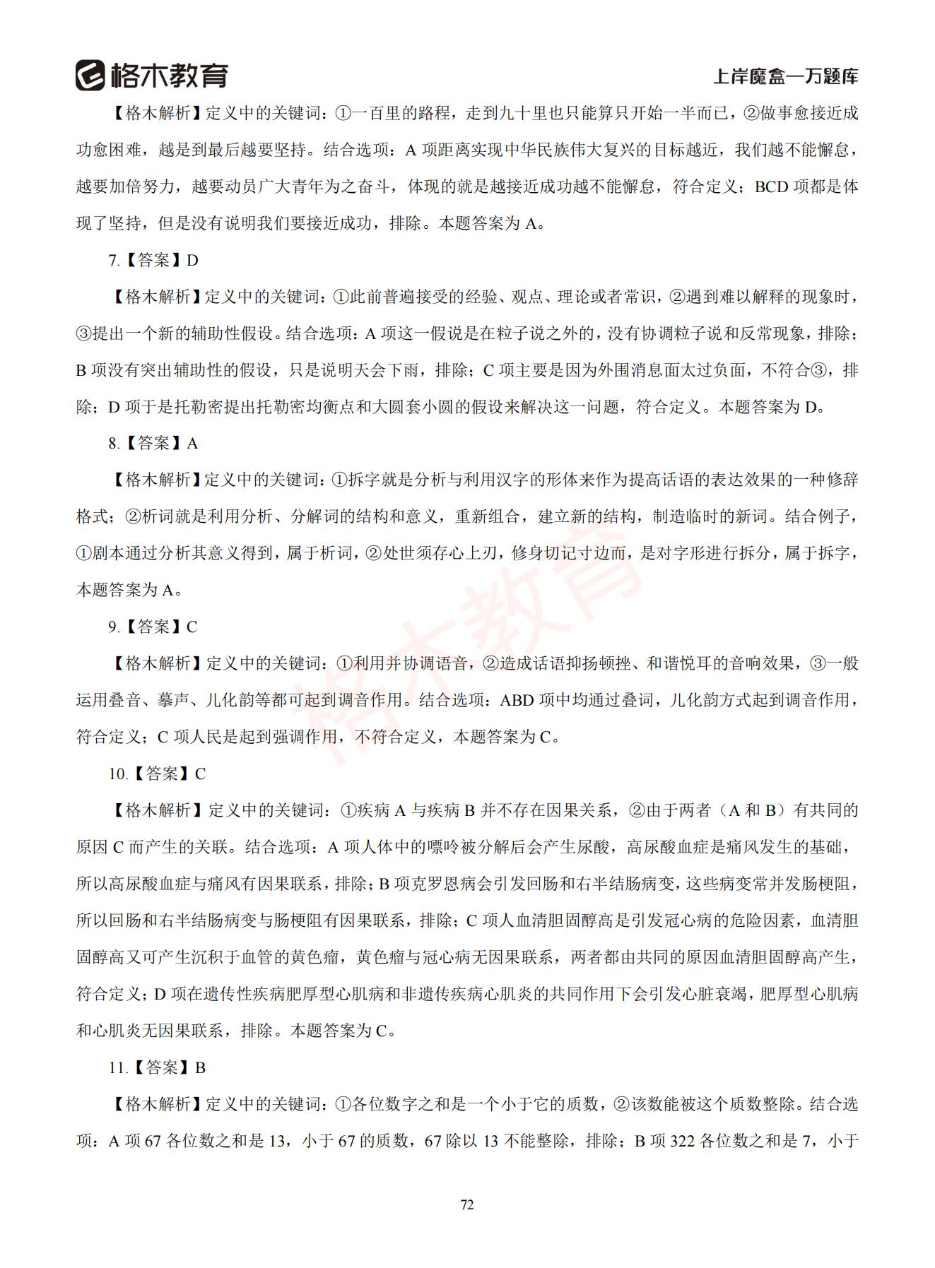 【下-判断+常识】-2021省考万题库题-解析_71.jpg