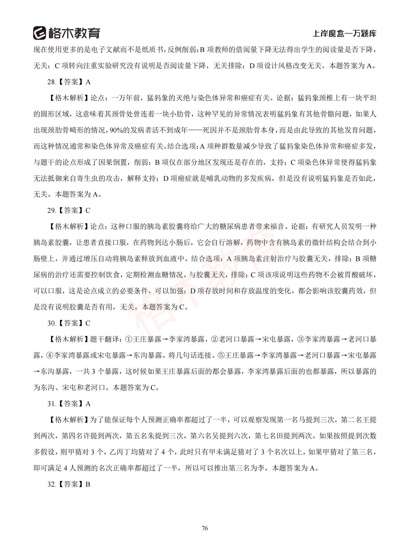 【下-判断+常识】-2021省考万题库题-解析_75.jpg