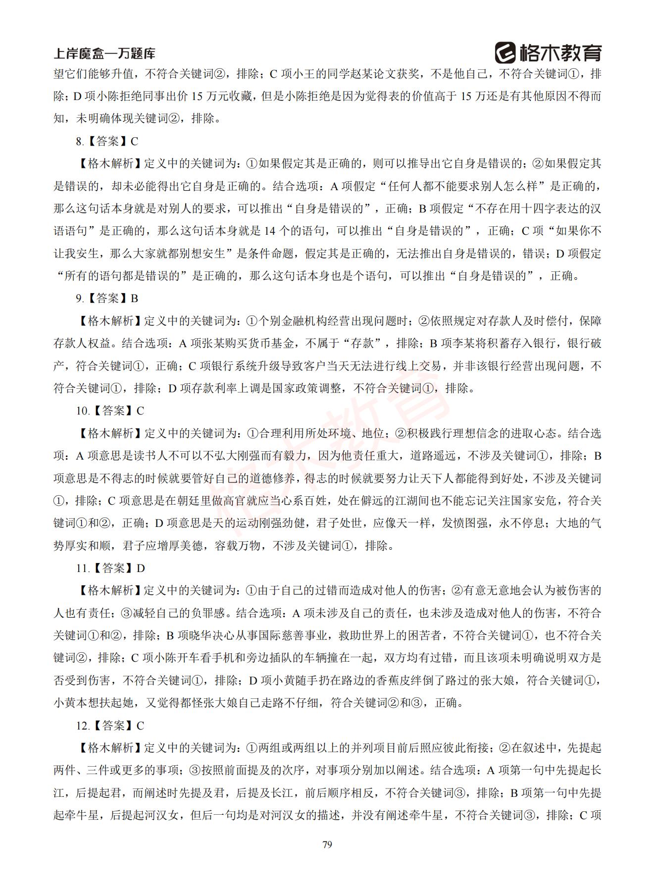 【下-判断+常识】-2021省考万题库题-解析_78.jpg