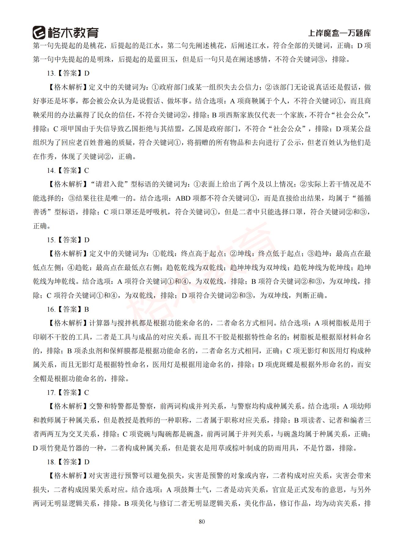 【下-判断+常识】-2021省考万题库题-解析_79.jpg