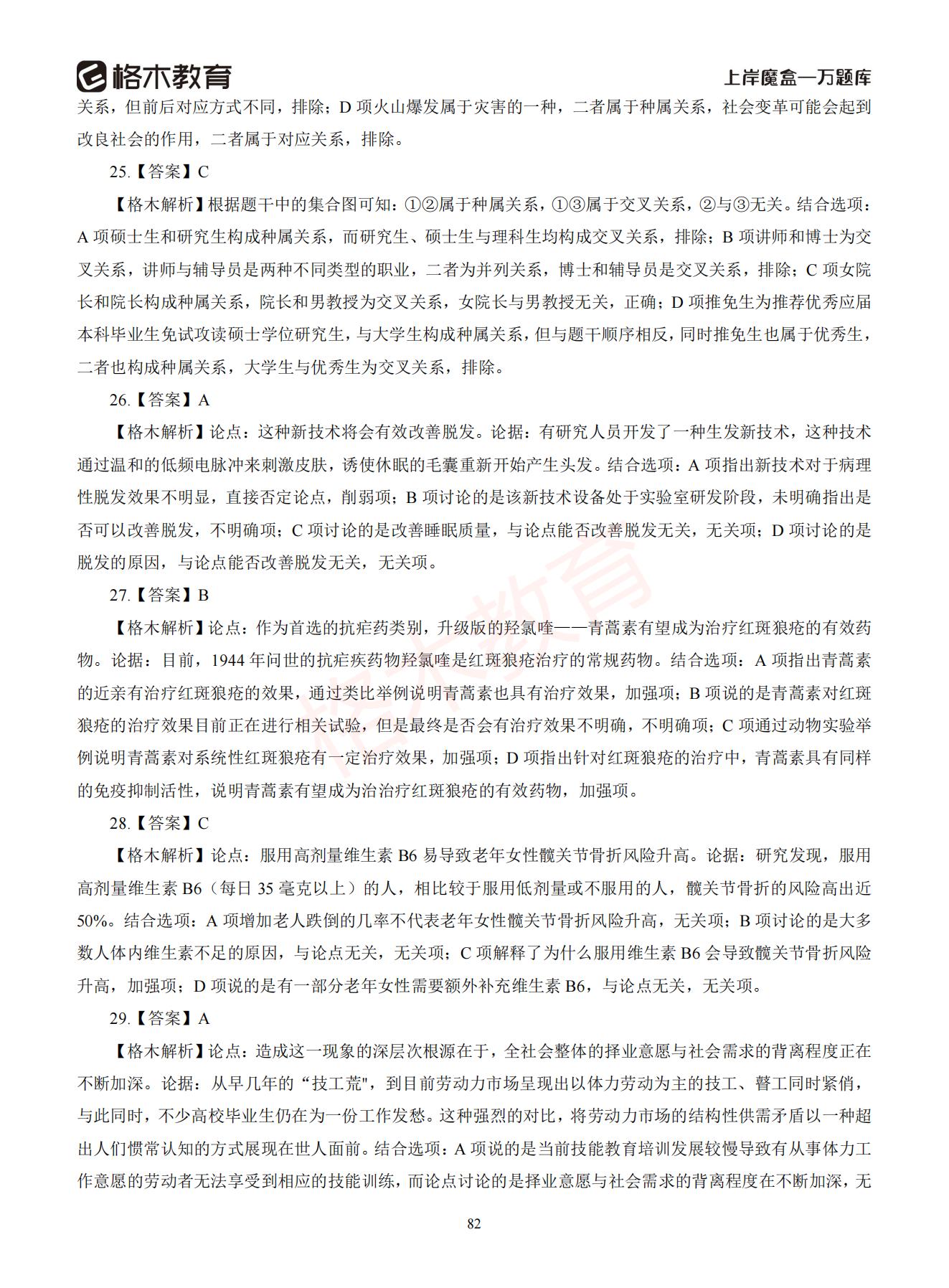 【下-判断+常识】-2021省考万题库题-解析_81.jpg