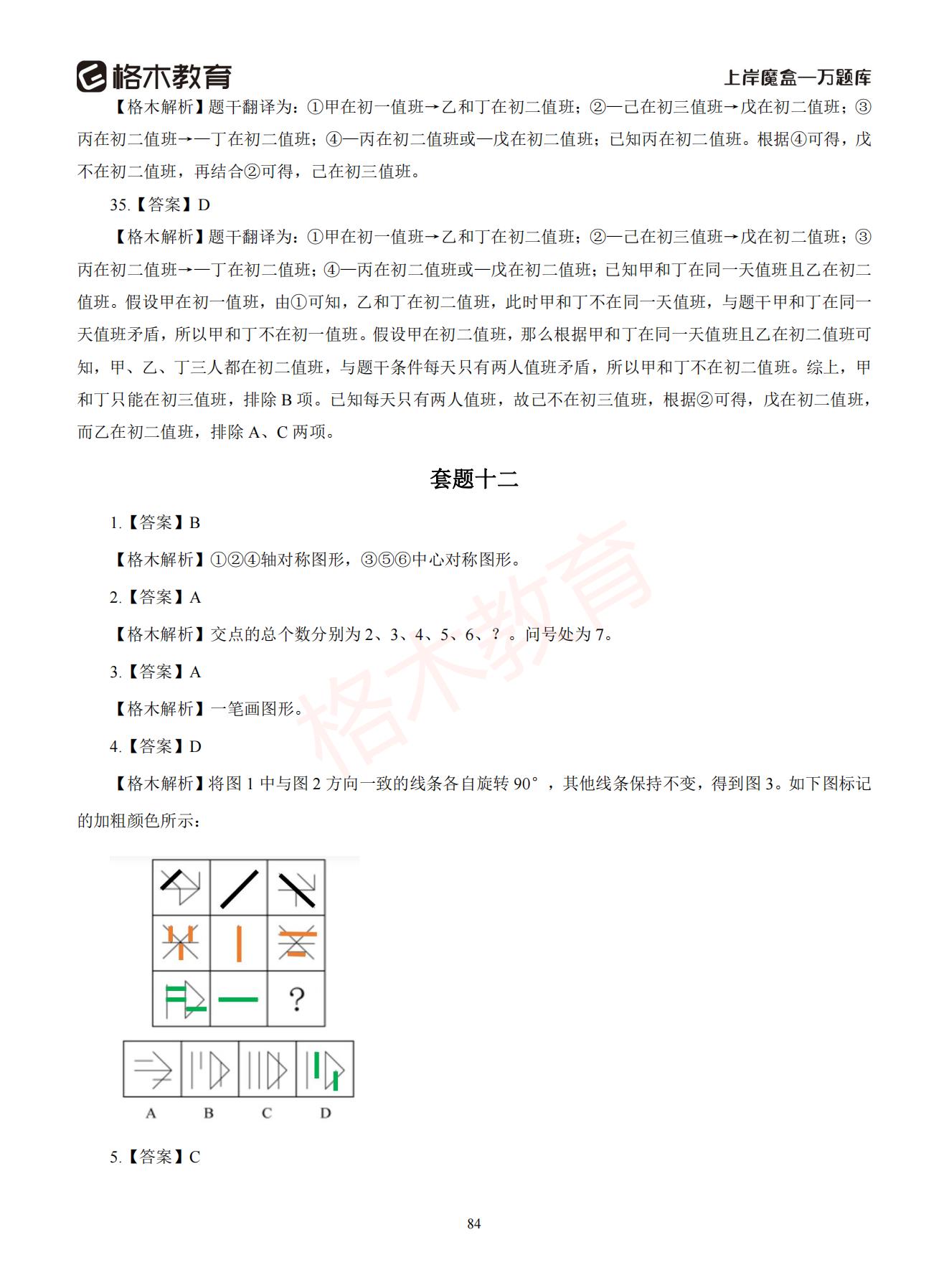 【下-判断+常识】-2021省考万题库题-解析_83.jpg