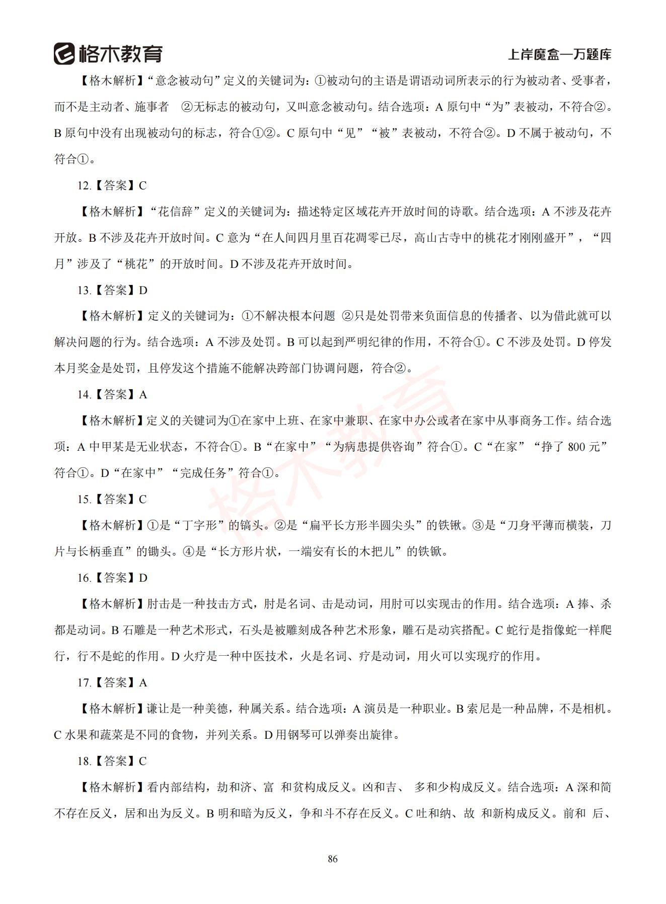 【下-判断+常识】-2021省考万题库题-解析_85.jpg