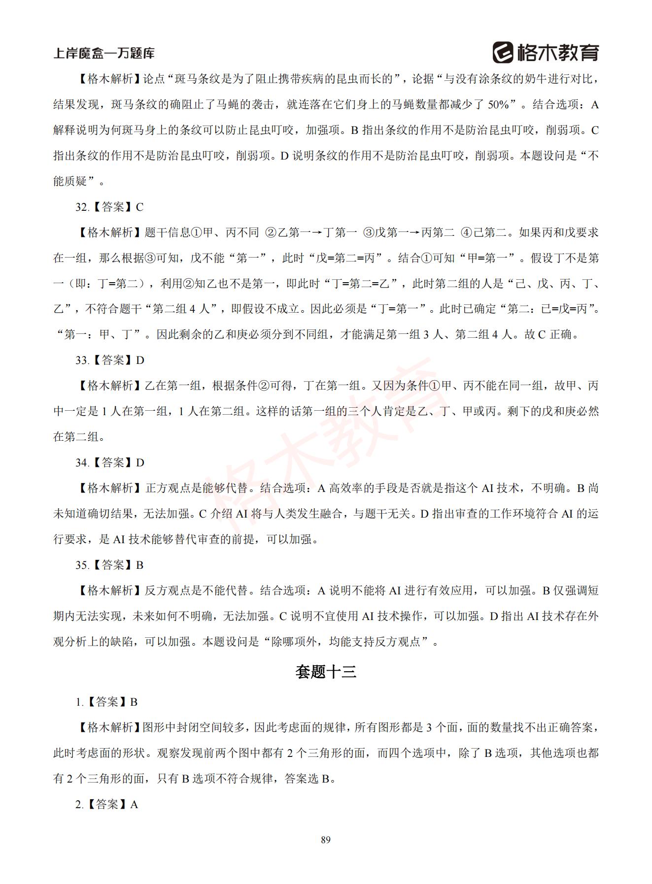 【下-判断+常识】-2021省考万题库题-解析_88.jpg