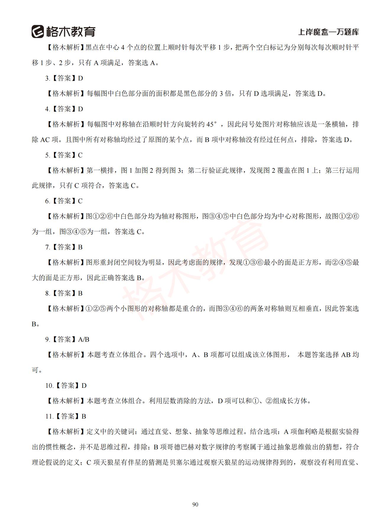 【下-判断+常识】-2021省考万题库题-解析_89.jpg