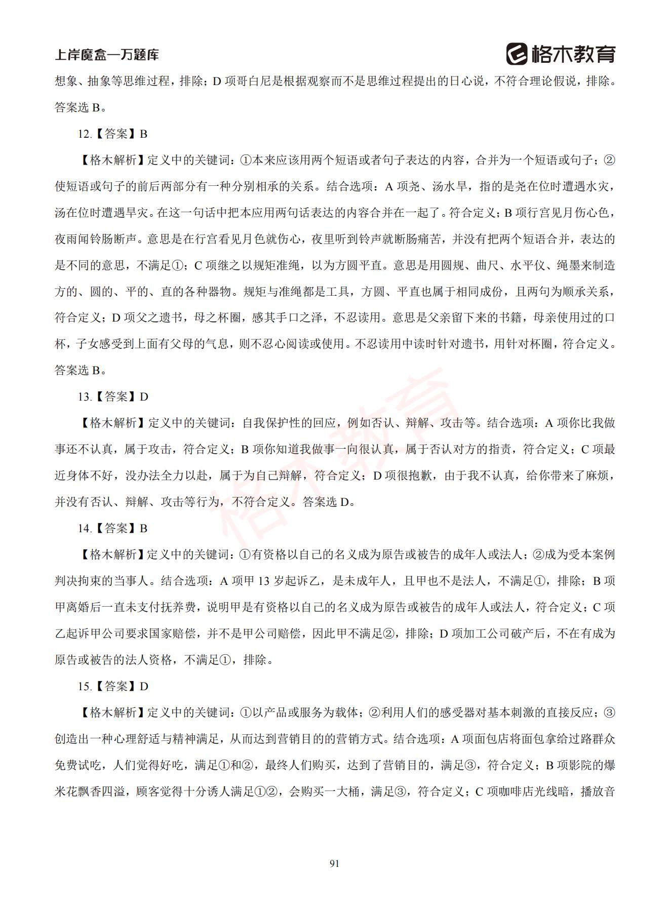 【下-判断+常识】-2021省考万题库题-解析_90.jpg