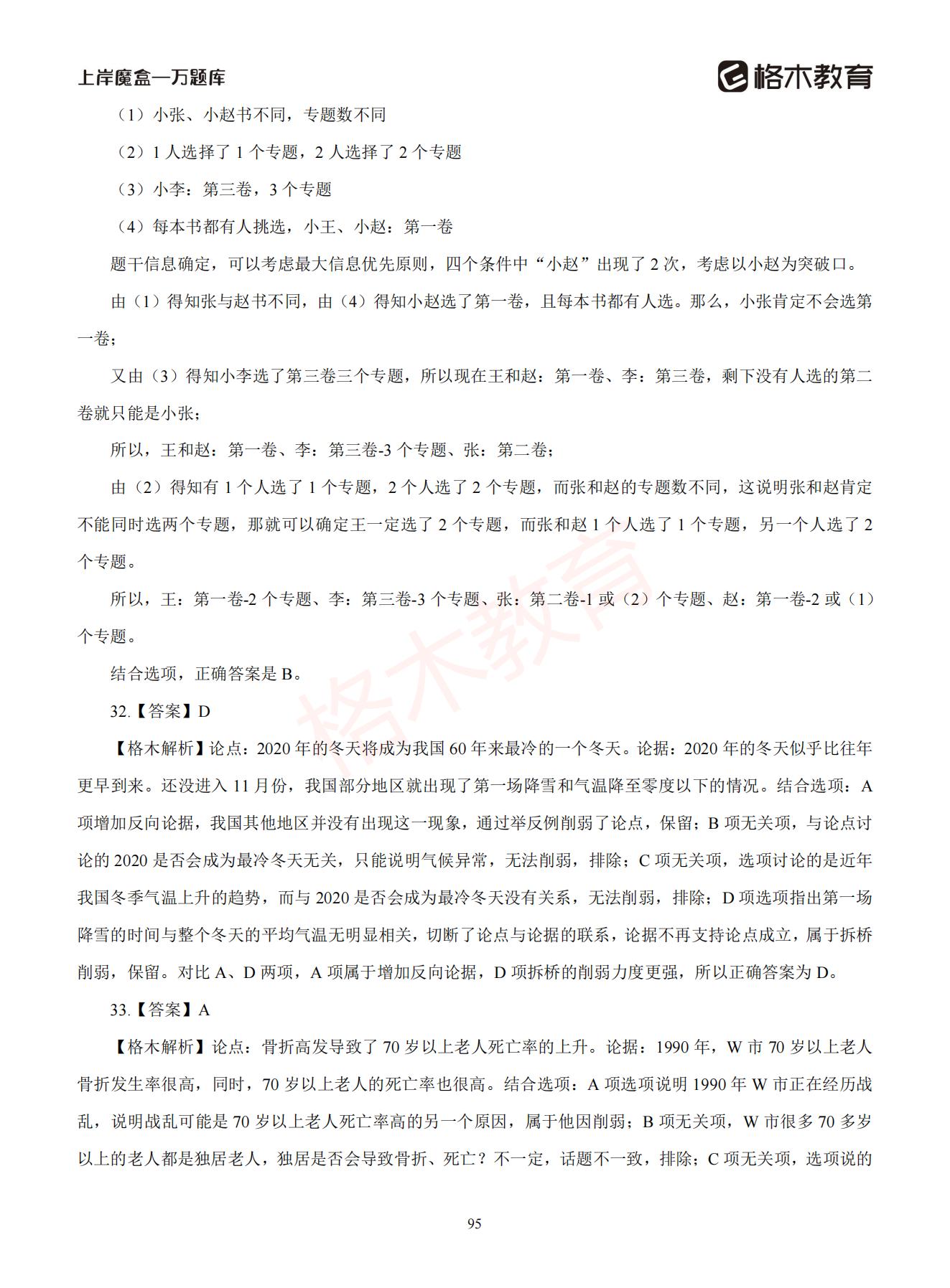【下-判断+常识】-2021省考万题库题-解析_94.jpg