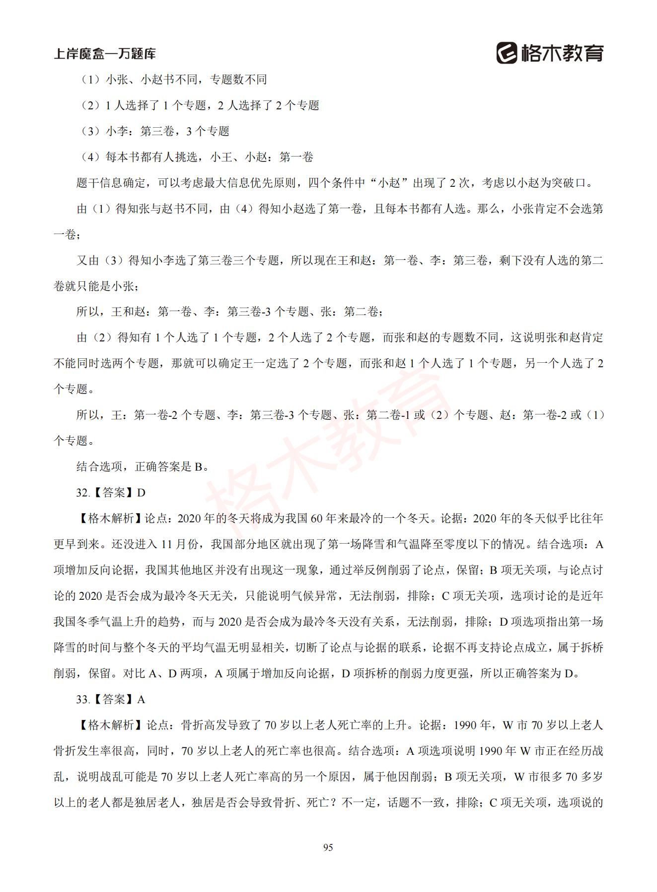 【下-判断+常识】-2021省考万题库题-解析_94.jpg