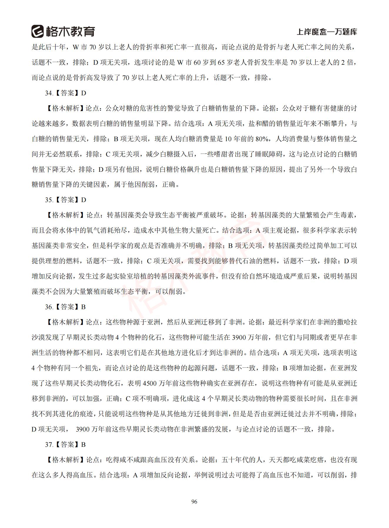 【下-判断+常识】-2021省考万题库题-解析_95.jpg