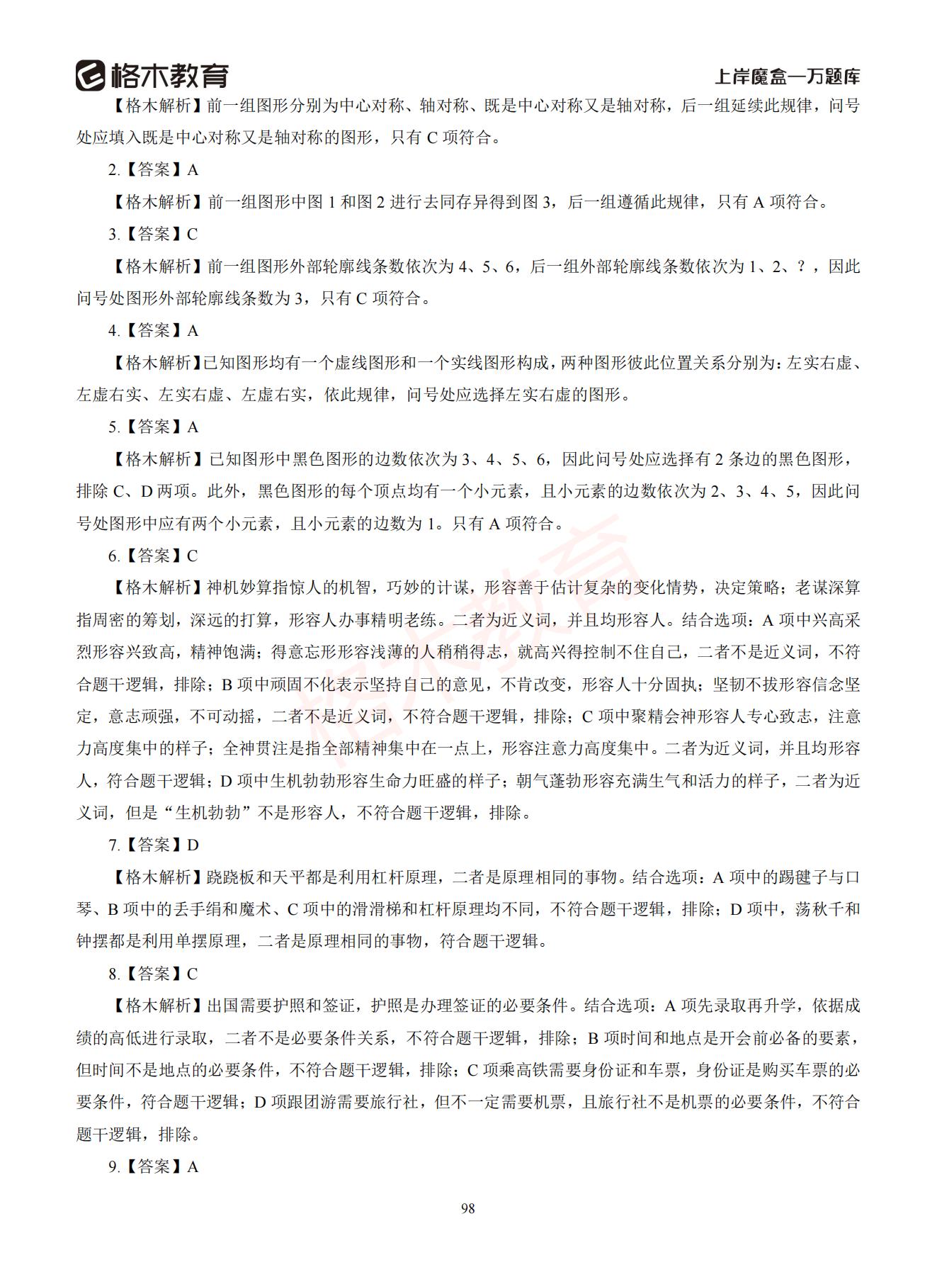 【下-判断+常识】-2021省考万题库题-解析_97.jpg