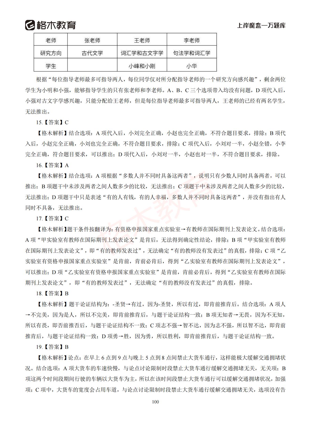 【下-判断+常识】-2021省考万题库题-解析_99.jpg