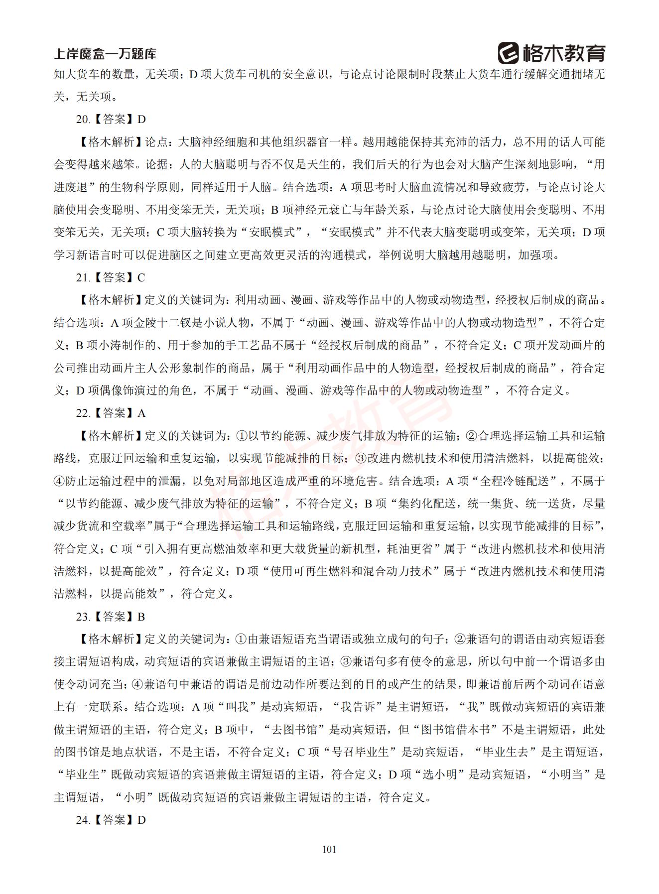 【下-判断+常识】-2021省考万题库题-解析_100.jpg