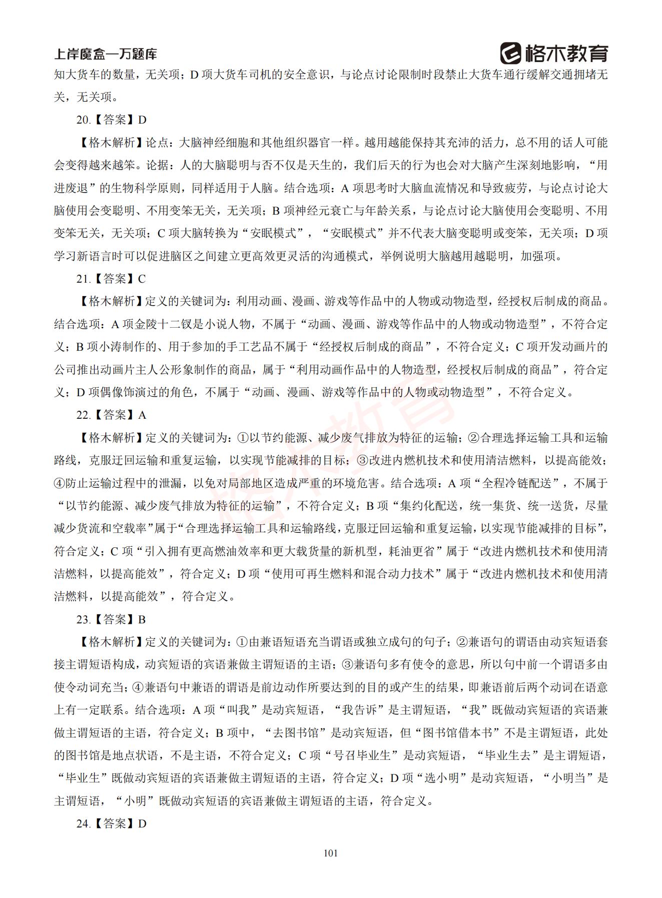 【下-判断+常识】-2021省考万题库题-解析_100.jpg