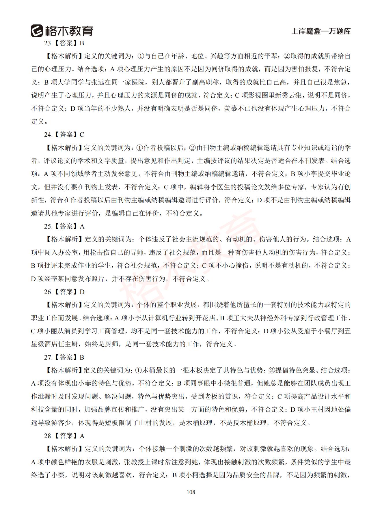 【下-判断+常识】-2021省考万题库题-解析_107.jpg